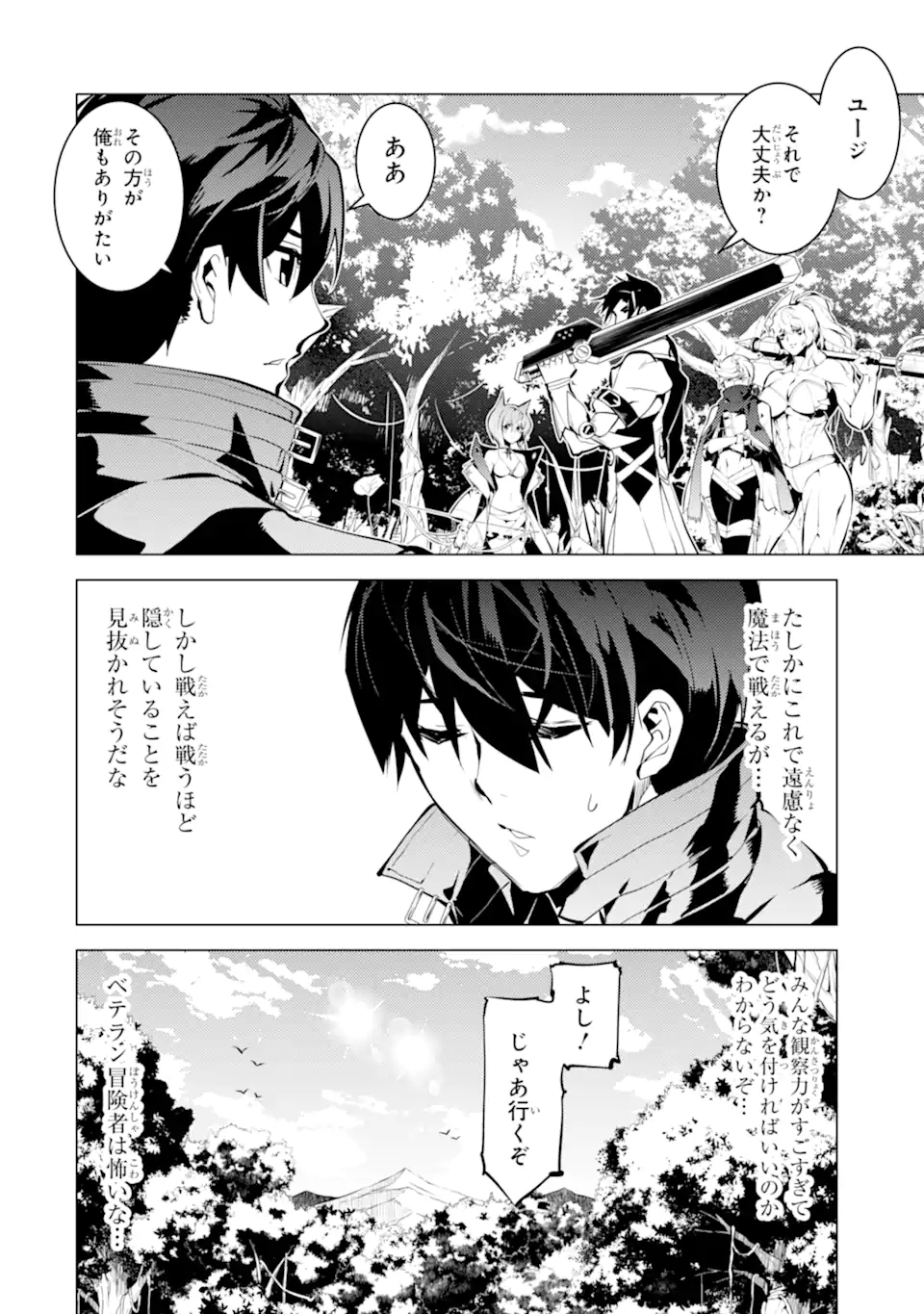 転生賢者の異世界ライフ～第二の職業を得て、世界最強になりました～ - raw - 第36.3話 - https://jpee.aabb.to/JPEE/65393/qtxnty4ymst.jpg
