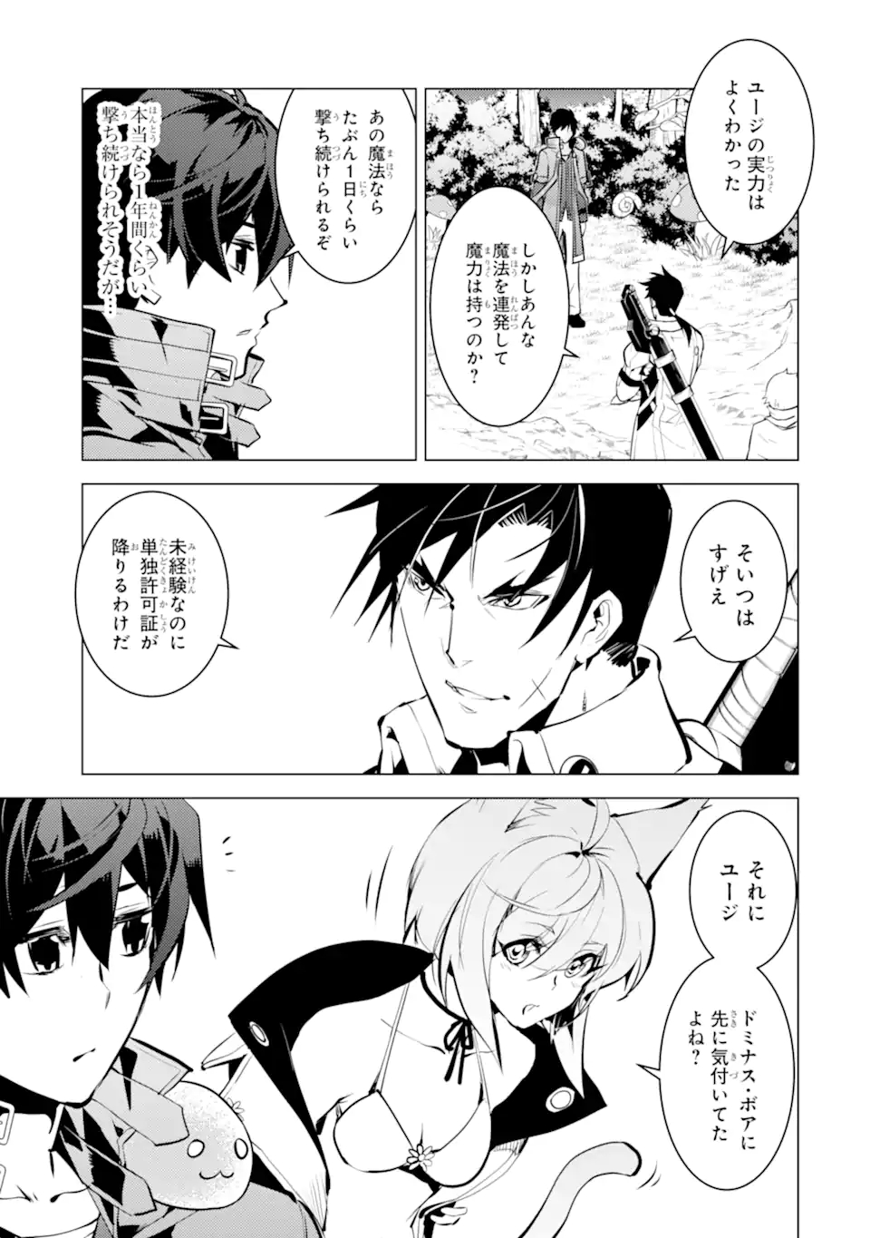 転生賢者の異世界ライフ～第二の職業を得て、世界最強になりました～ - raw - 第36.3話 - https://jpee.aabb.to/JPEE/65393/wkplhwhgik5.jpg