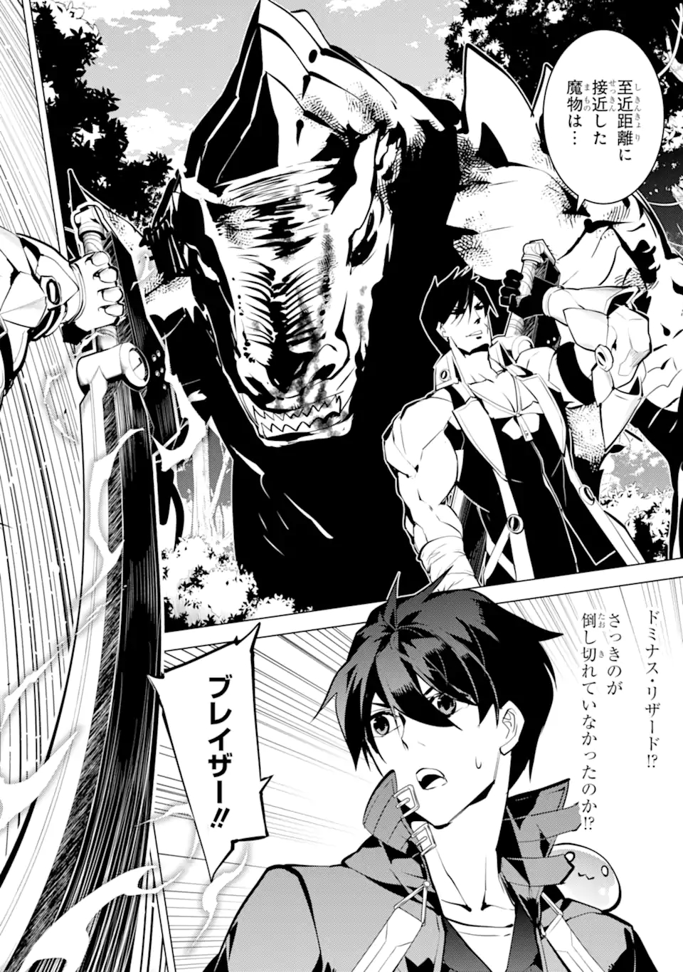 転生賢者の異世界ライフ～第二の職業を得て、世界最強になりました～ - raw - 第36.3話 - https://jpee.aabb.to/JPEE/65393/zmsn4qnufzy.jpg