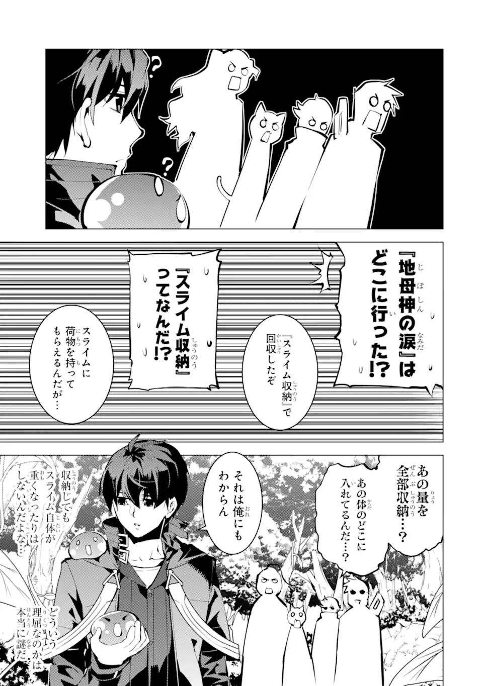 転生賢者の異世界ライフ～第二の職業を得て、世界最強になりました～ - raw - 第37.1話 - https://jpee.aabb.to/JPEE/65396/g4mfo10fazl.jpg