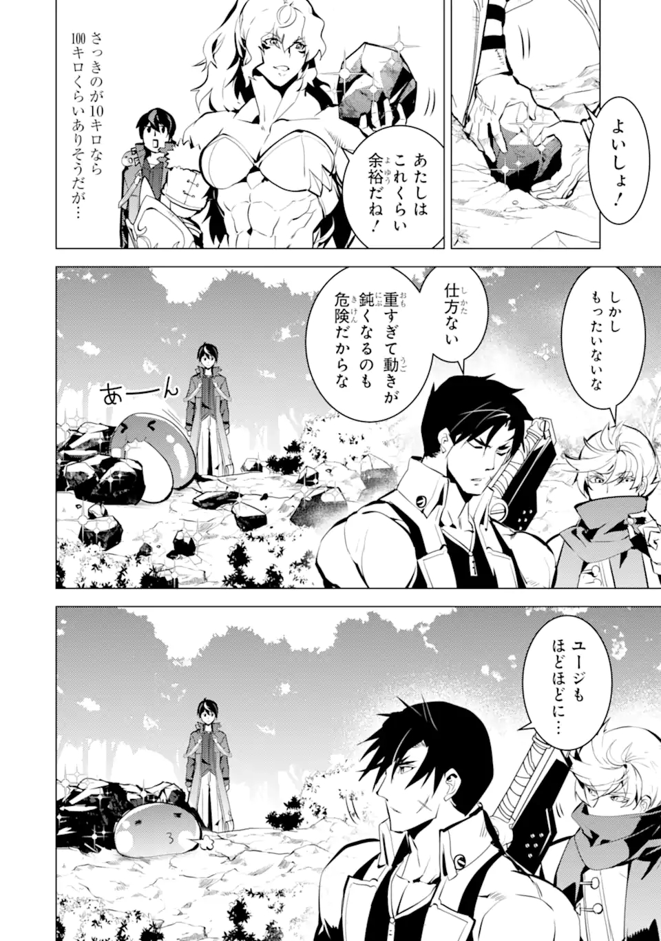 転生賢者の異世界ライフ～第二の職業を得て、世界最強になりました～ - raw - 第37.1話 - https://jpee.aabb.to/JPEE/65396/p04aax0cfdg.jpg