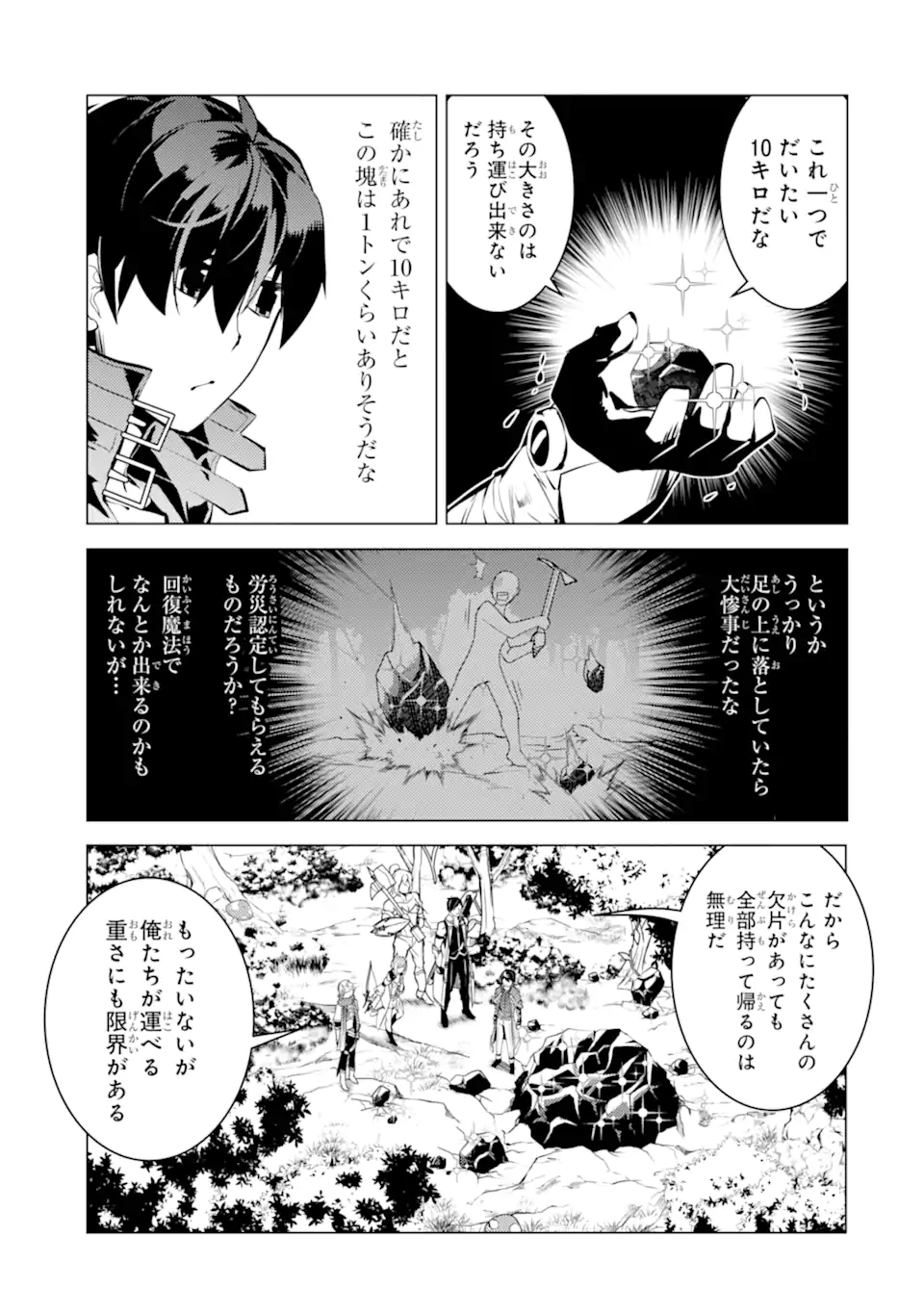 転生賢者の異世界ライフ～第二の職業を得て、世界最強になりました～ - raw - 第37.1話 - https://jpee.aabb.to/JPEE/65396/qi52khwfydw.jpg
