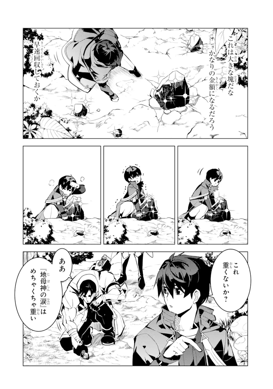 転生賢者の異世界ライフ～第二の職業を得て、世界最強になりました～ - raw - 第37.1話 - https://jpee.aabb.to/JPEE/65396/vu3q5cvkoj0.jpg