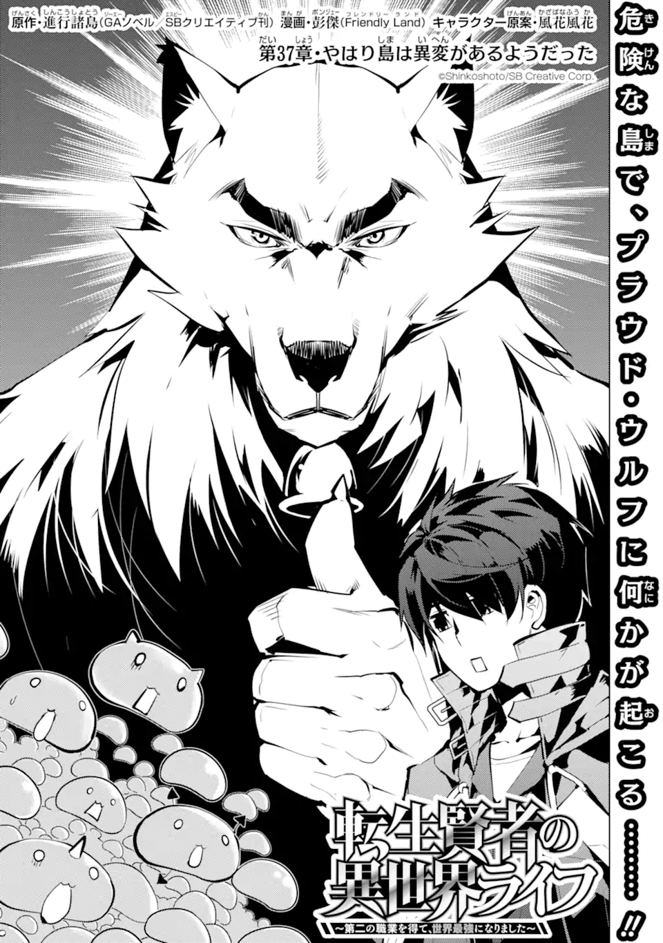 転生賢者の異世界ライフ～第二の職業を得て、世界最強になりました～ - raw - 第37.1話 - https://jpee.aabb.to/JPEE/65396/z2rdipnkfcm.jpg