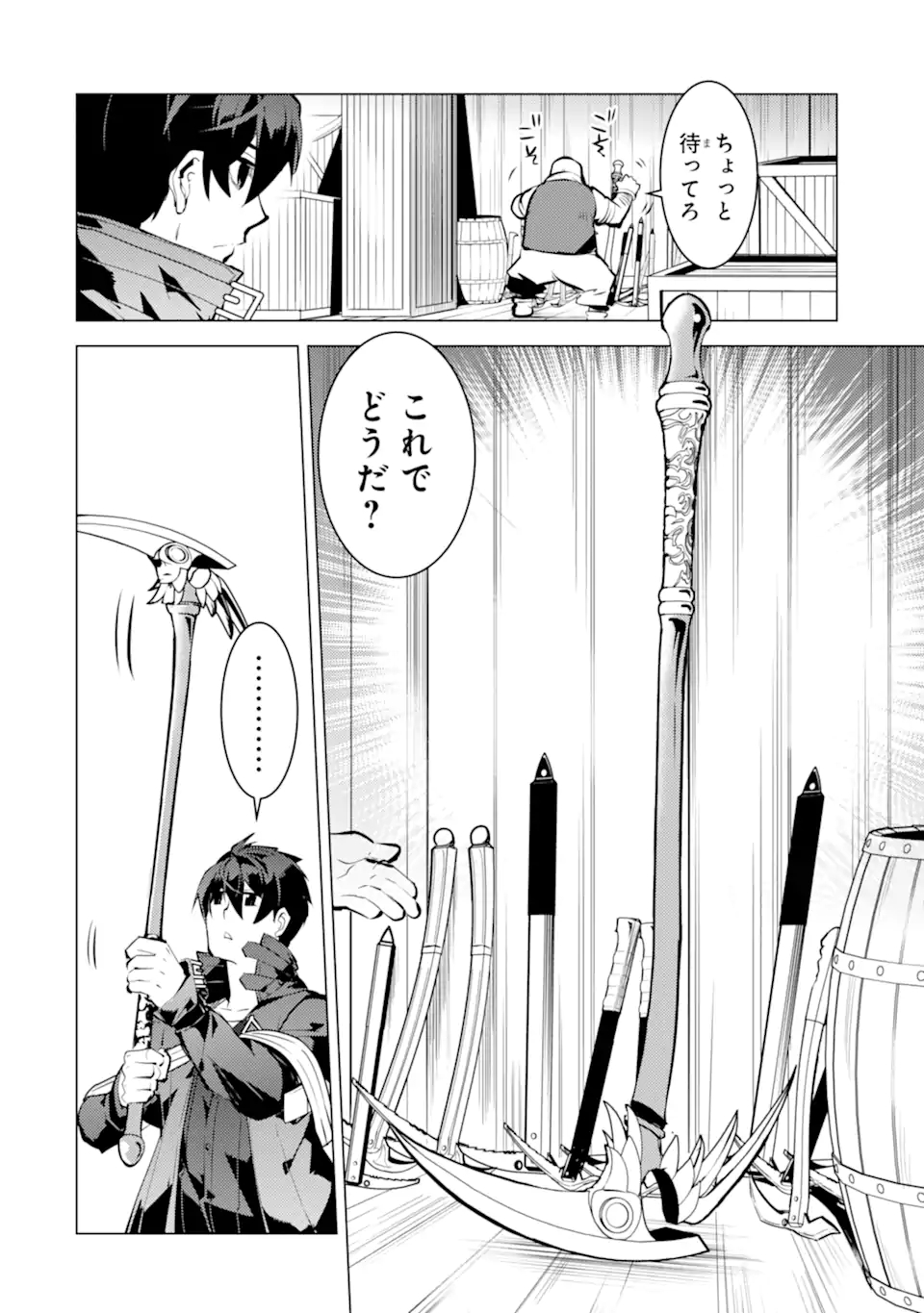 転生賢者の異世界ライフ～第二の職業を得て、世界最強になりました～ - raw - 第35.2話 - https://jpee.aabb.to/JPEE/65400/02epmyuy3pw.jpg