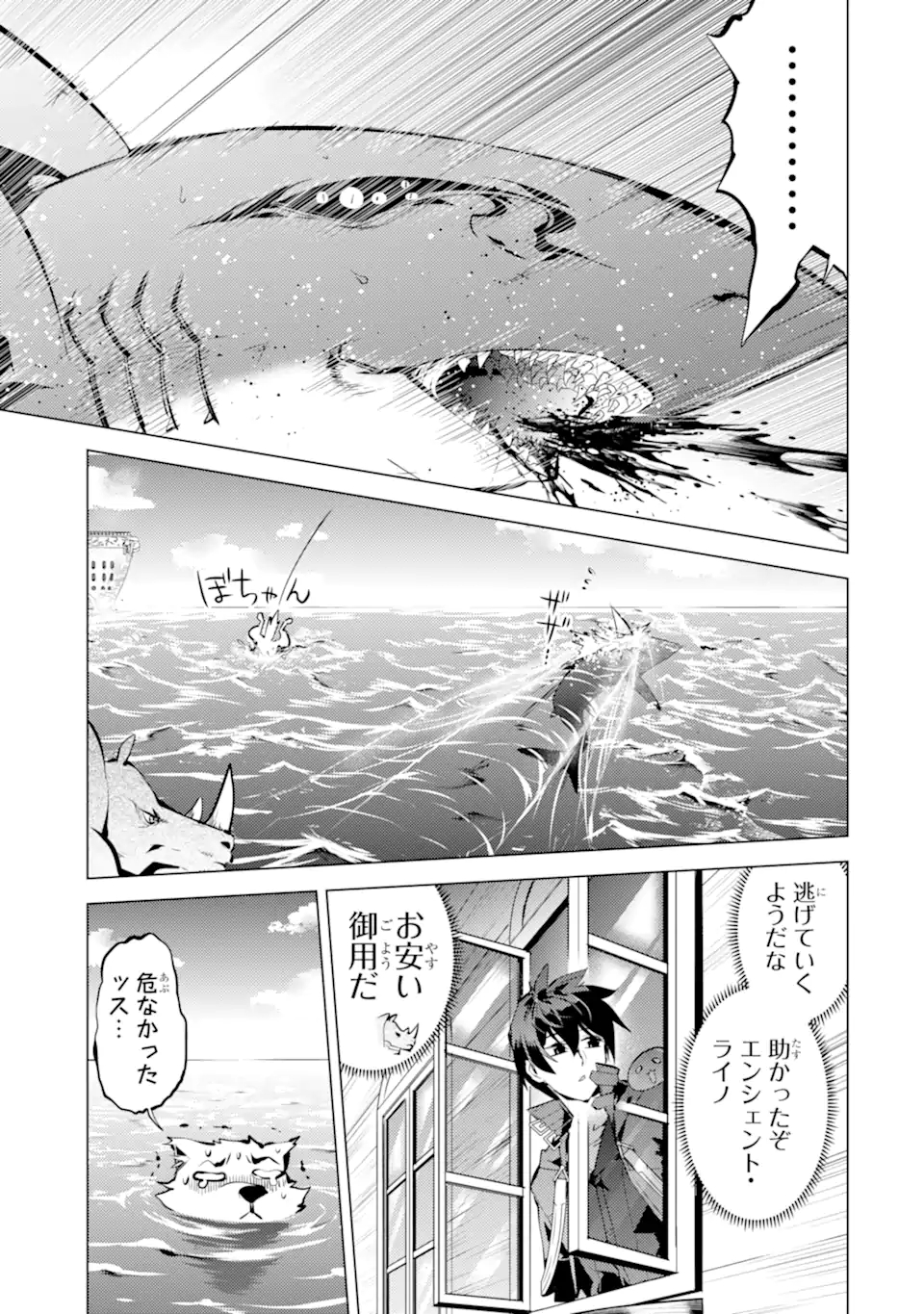 転生賢者の異世界ライフ～第二の職業を得て、世界最強になりました～ - raw - 第35.2話 - https://jpee.aabb.to/JPEE/65400/354d3eddar5.jpg