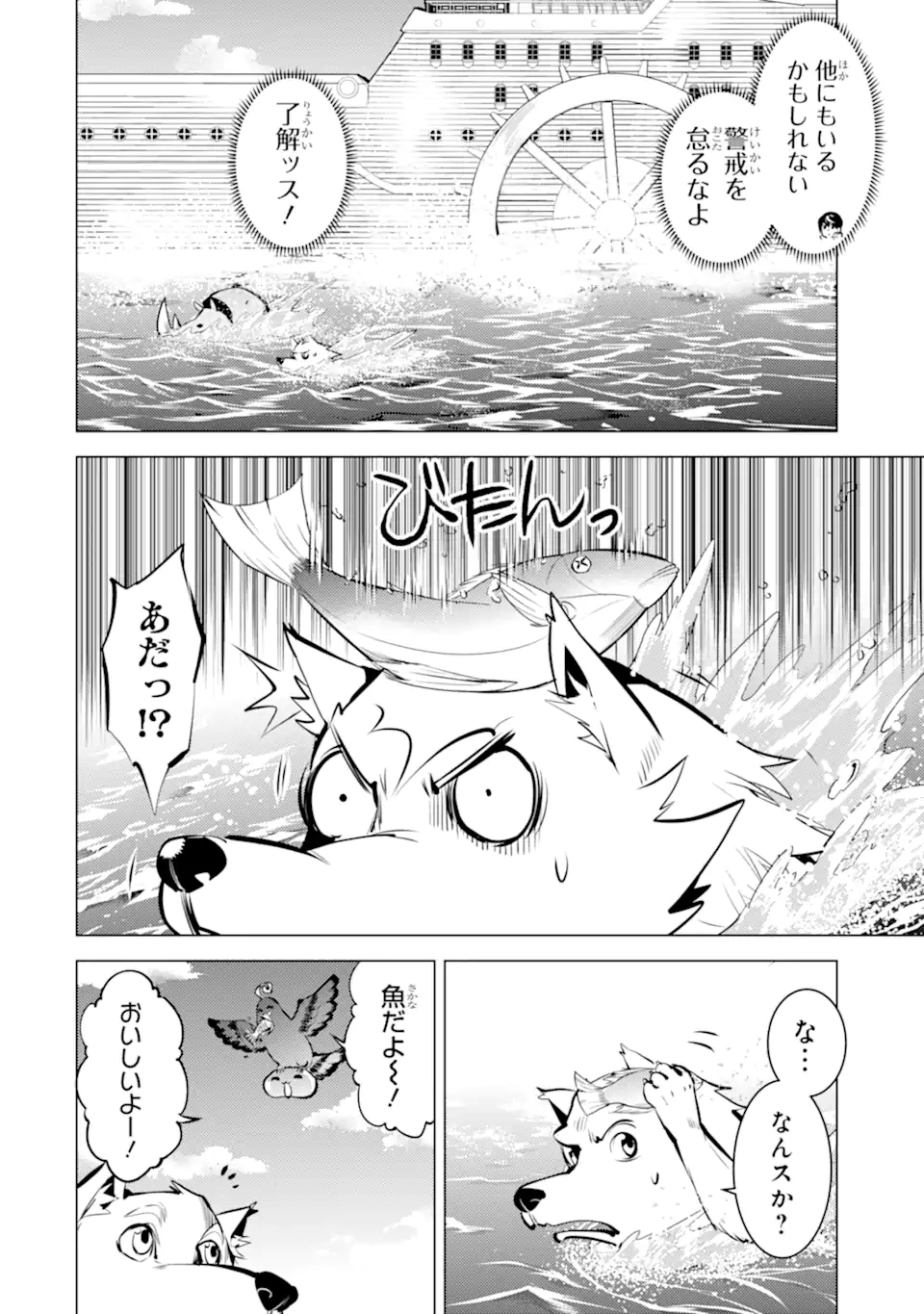 転生賢者の異世界ライフ～第二の職業を得て、世界最強になりました～ - raw - 第35.2話 - https://jpee.aabb.to/JPEE/65400/3ocdudlem1v.jpg