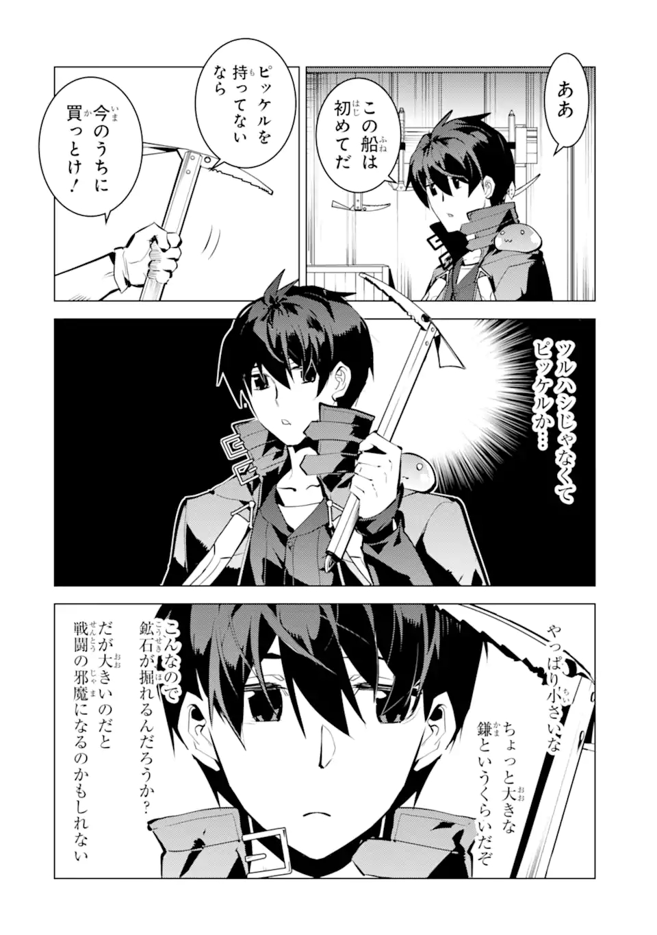 転生賢者の異世界ライフ～第二の職業を得て、世界最強になりました～ - raw - 第35.2話 - https://jpee.aabb.to/JPEE/65400/amnawu2ibrm.jpg