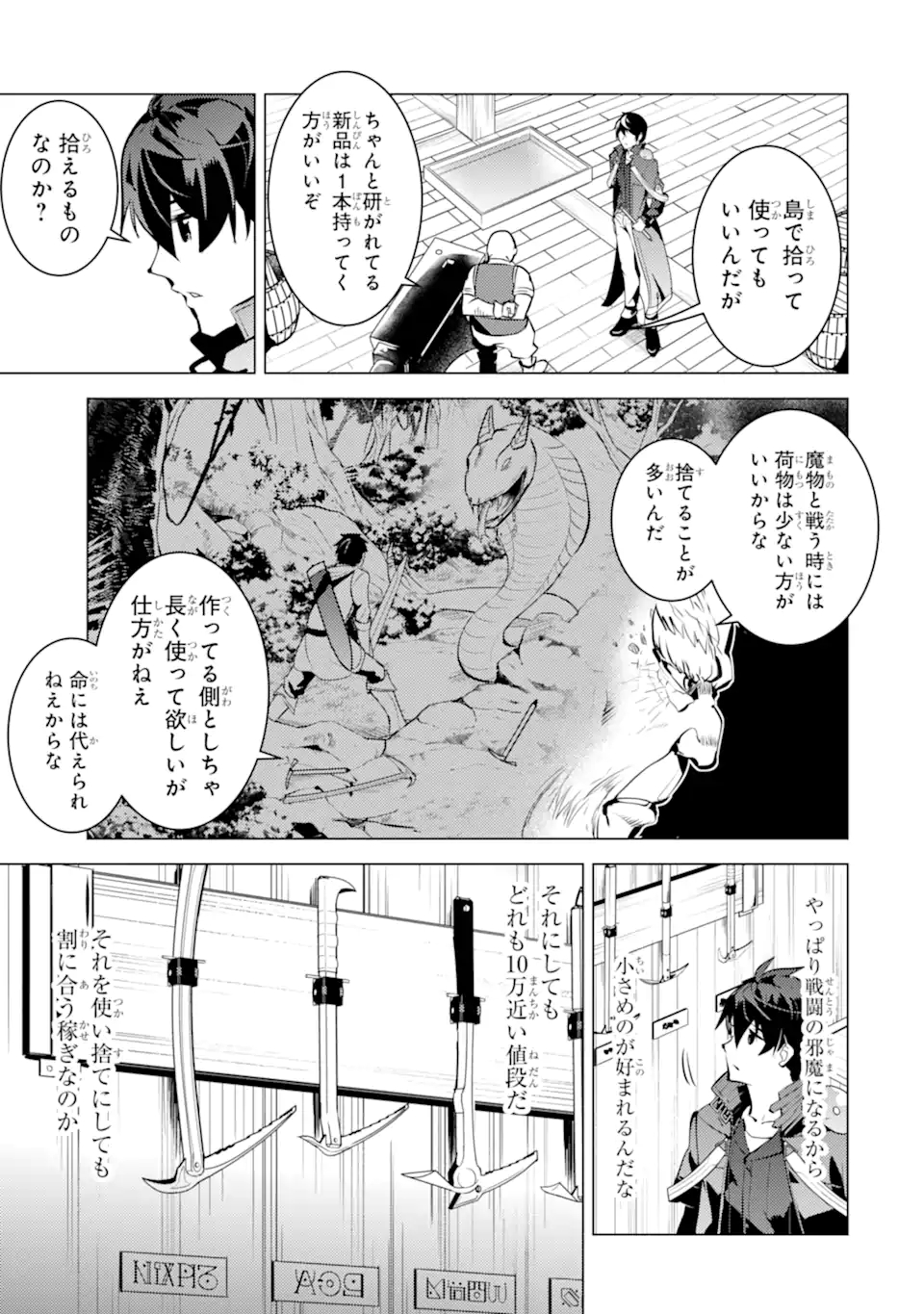 転生賢者の異世界ライフ～第二の職業を得て、世界最強になりました～ - raw - 第35.2話 - https://jpee.aabb.to/JPEE/65400/ihlvz3emsqg.jpg