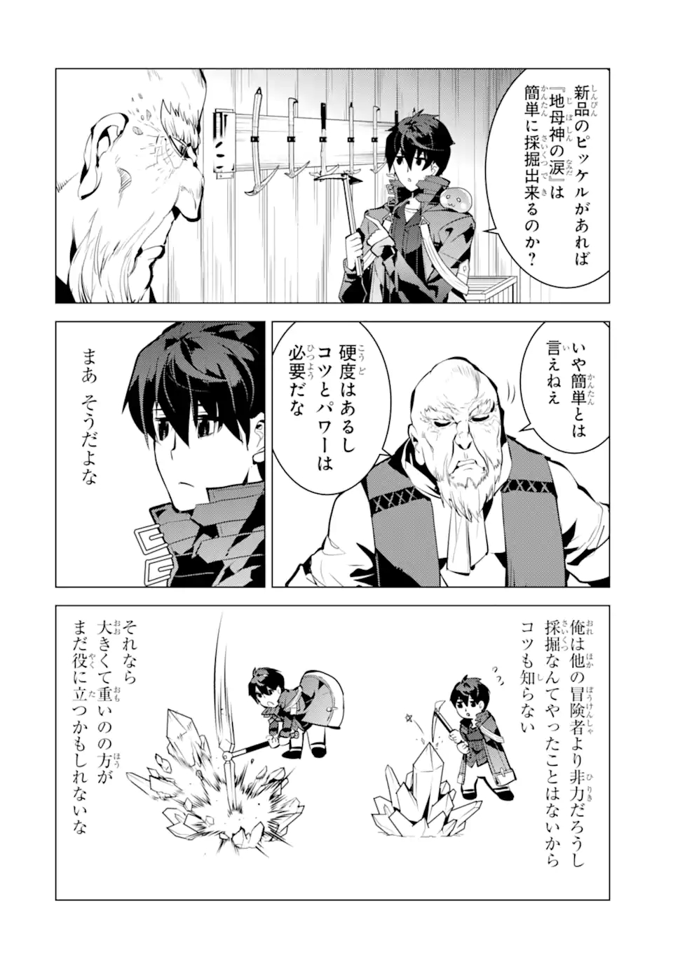 転生賢者の異世界ライフ～第二の職業を得て、世界最強になりました～ - raw - 第35.2話 - https://jpee.aabb.to/JPEE/65400/jue2sp4iiyk.jpg