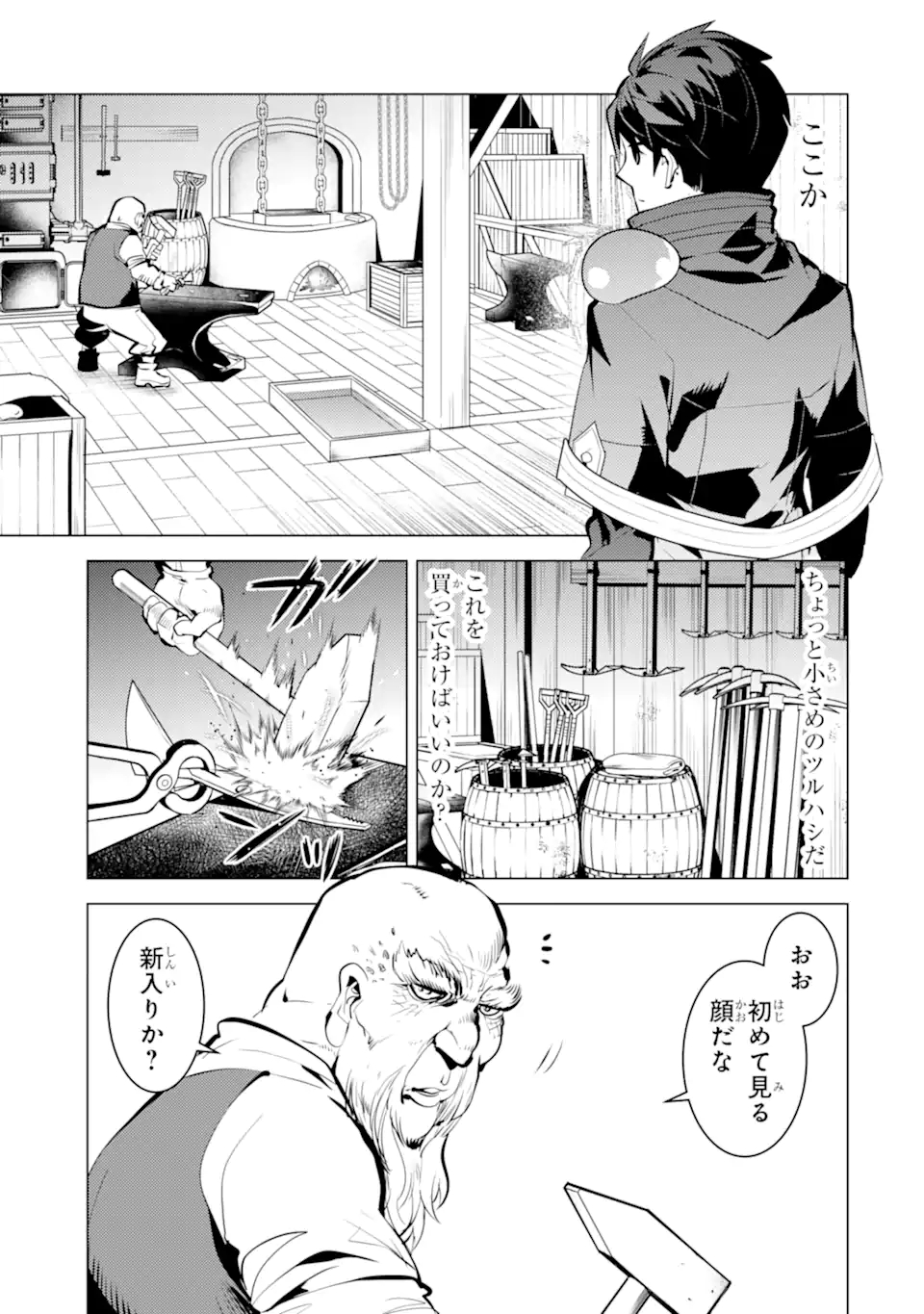 転生賢者の異世界ライフ～第二の職業を得て、世界最強になりました～ - raw - 第35.2話 - https://jpee.aabb.to/JPEE/65400/n3t31qlsg5x.jpg