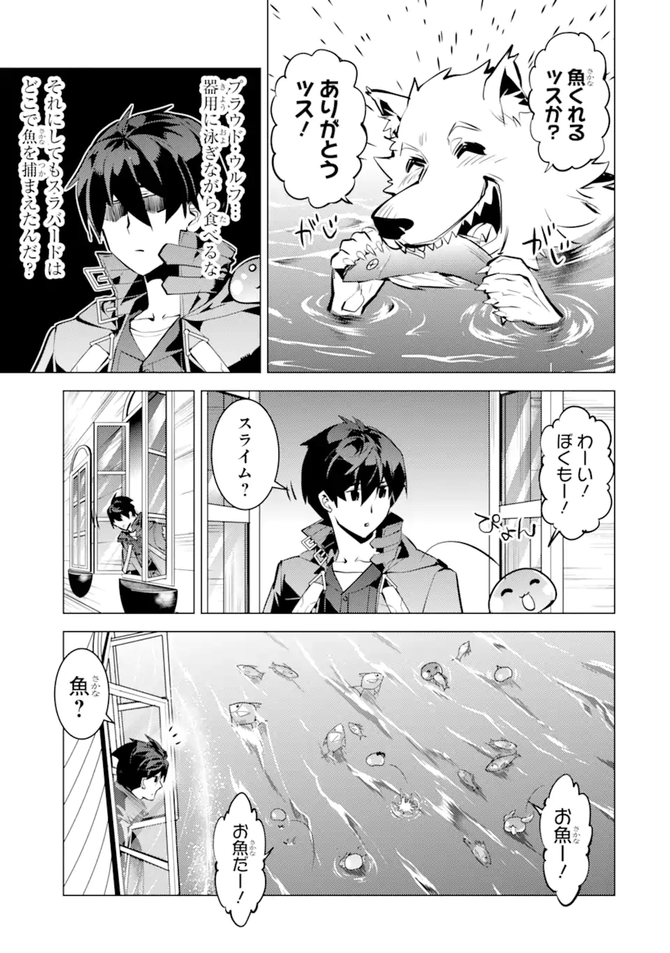 転生賢者の異世界ライフ～第二の職業を得て、世界最強になりました～ - raw - 第35.2話 - https://jpee.aabb.to/JPEE/65400/nenbi0ca000.jpg