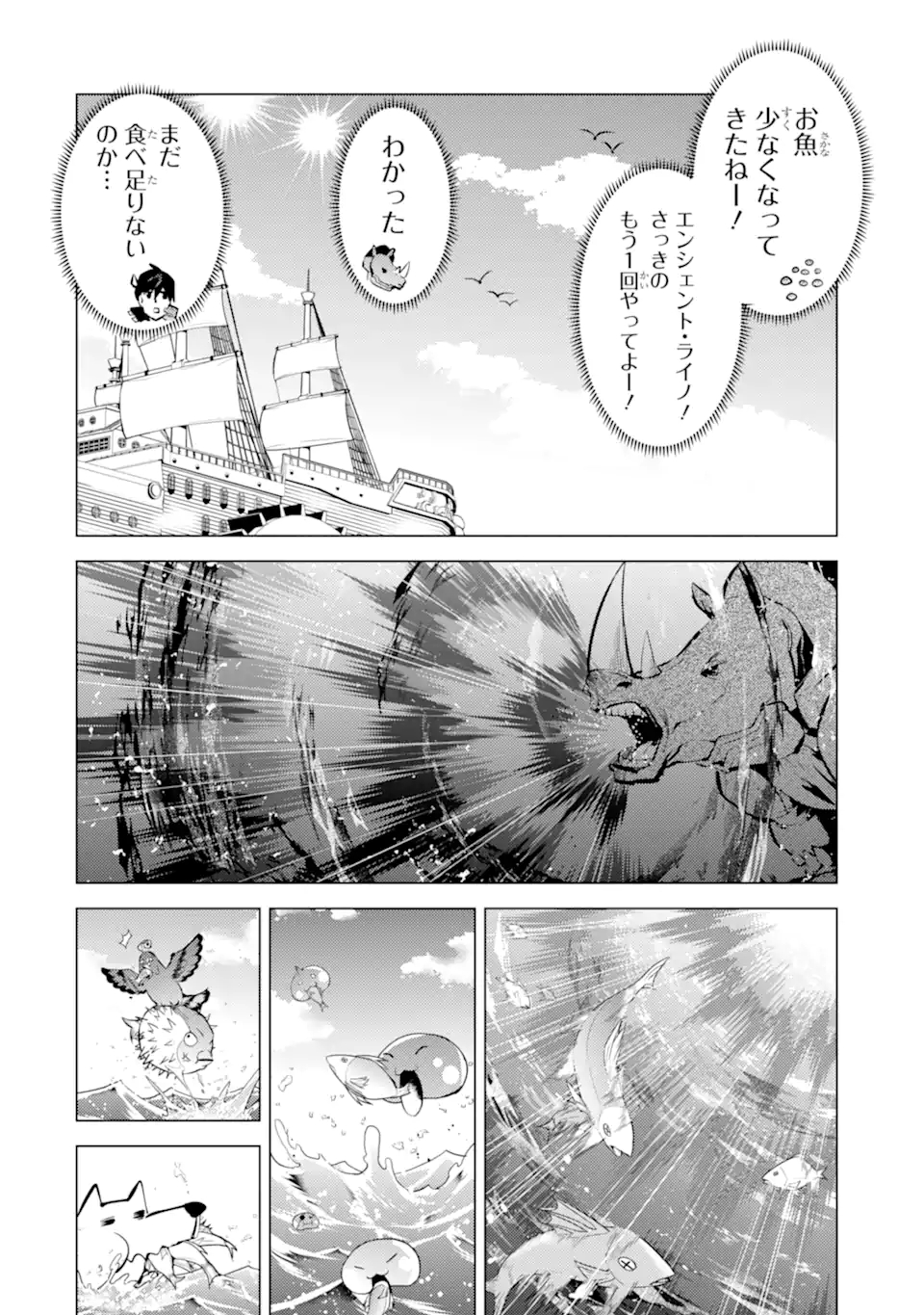 転生賢者の異世界ライフ～第二の職業を得て、世界最強になりました～ - raw - 第35.2話 - https://jpee.aabb.to/JPEE/65400/nkzjeabaezv.jpg