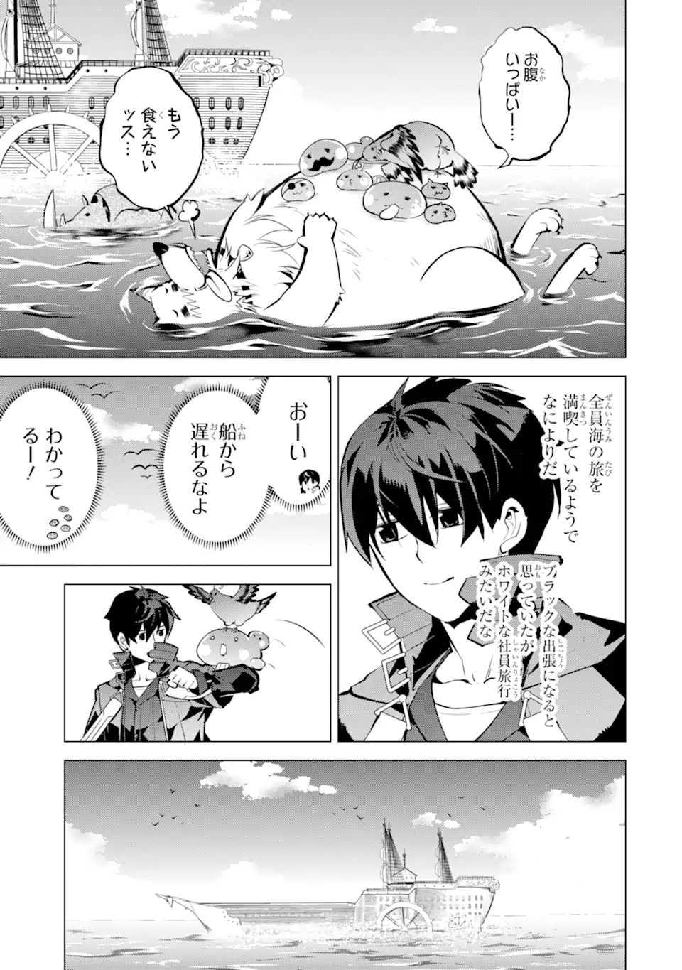 転生賢者の異世界ライフ～第二の職業を得て、世界最強になりました～ - raw - 第35.2話 - https://jpee.aabb.to/JPEE/65400/udsgu24mwdz.jpg