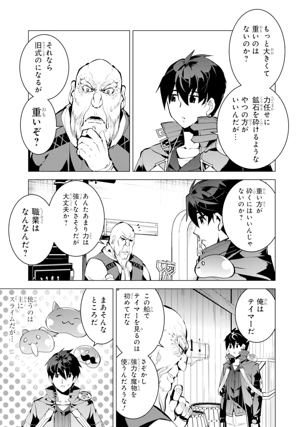 転生賢者の異世界ライフ～第二の職業を得て、世界最強になりました～ - raw - 第35.2話 - https://jpee.aabb.to/JPEE/65400/vafmattjkmf.jpg