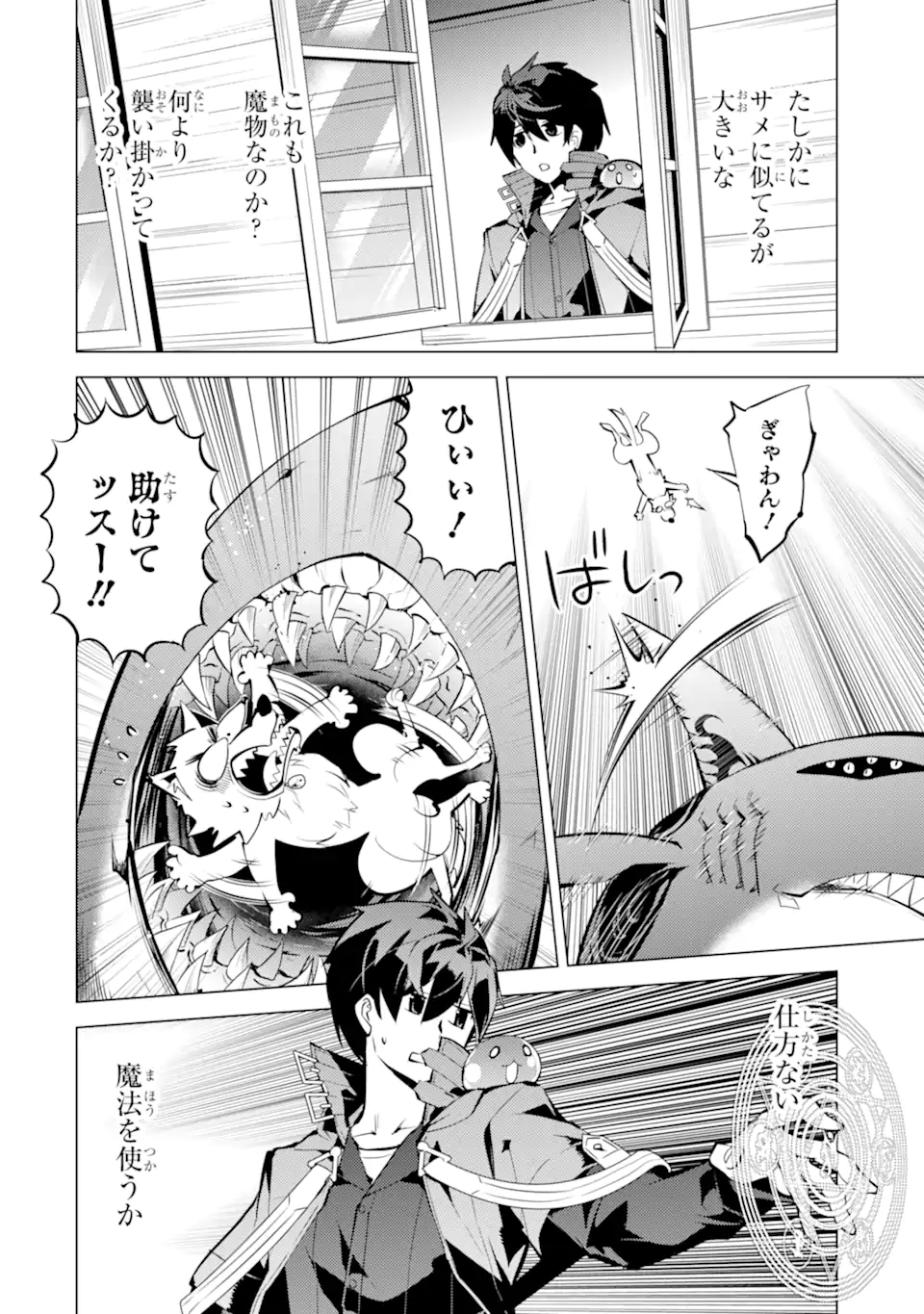 転生賢者の異世界ライフ～第二の職業を得て、世界最強になりました～ - raw - 第35.1話 - https://jpee.aabb.to/JPEE/65406/edzae5kro5g.jpg