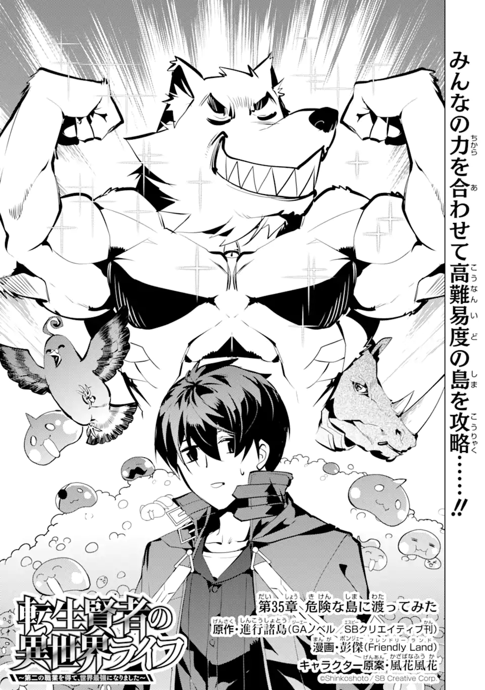 転生賢者の異世界ライフ～第二の職業を得て、世界最強になりました～ - raw - 第35.1話 - https://jpee.aabb.to/JPEE/65406/rdo4ycwuyjy.jpg