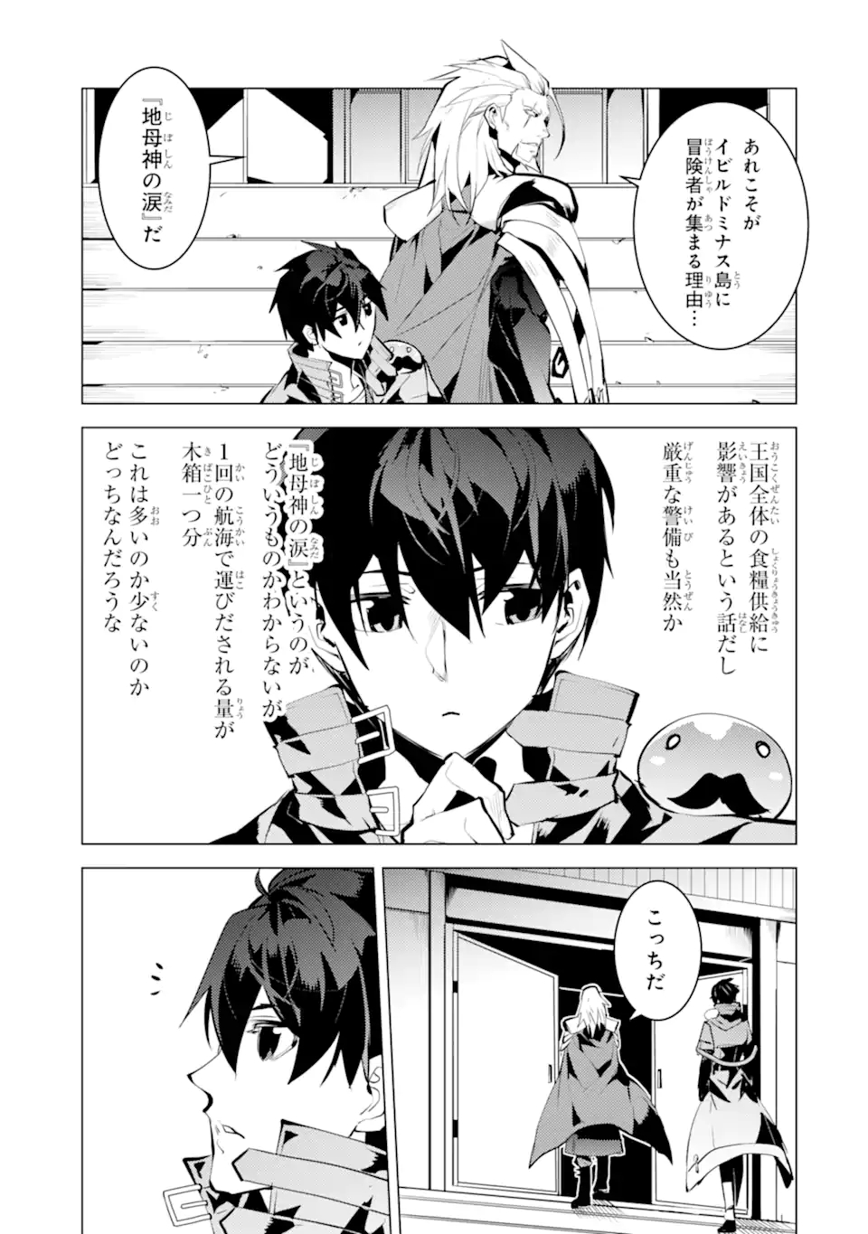 転生賢者の異世界ライフ～第二の職業を得て、世界最強になりました～ - raw - 第34.4話 - https://jpee.aabb.to/JPEE/65408/5dmlti3o02y.jpg