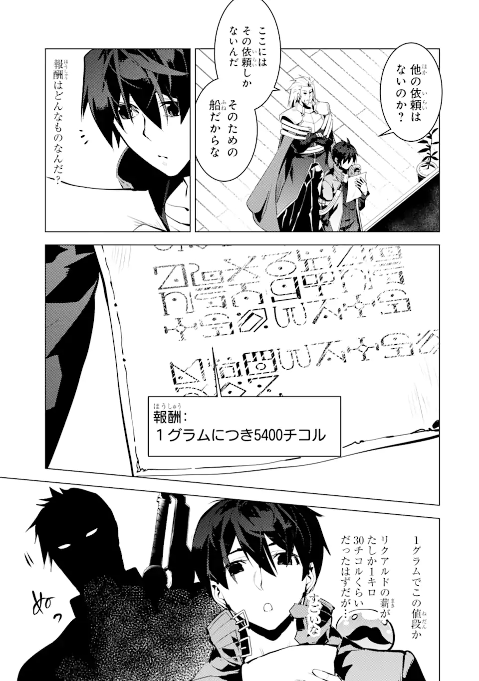 転生賢者の異世界ライフ～第二の職業を得て、世界最強になりました～ - raw - 第34.4話 - https://jpee.aabb.to/JPEE/65408/lg1edbkcnbr.jpg