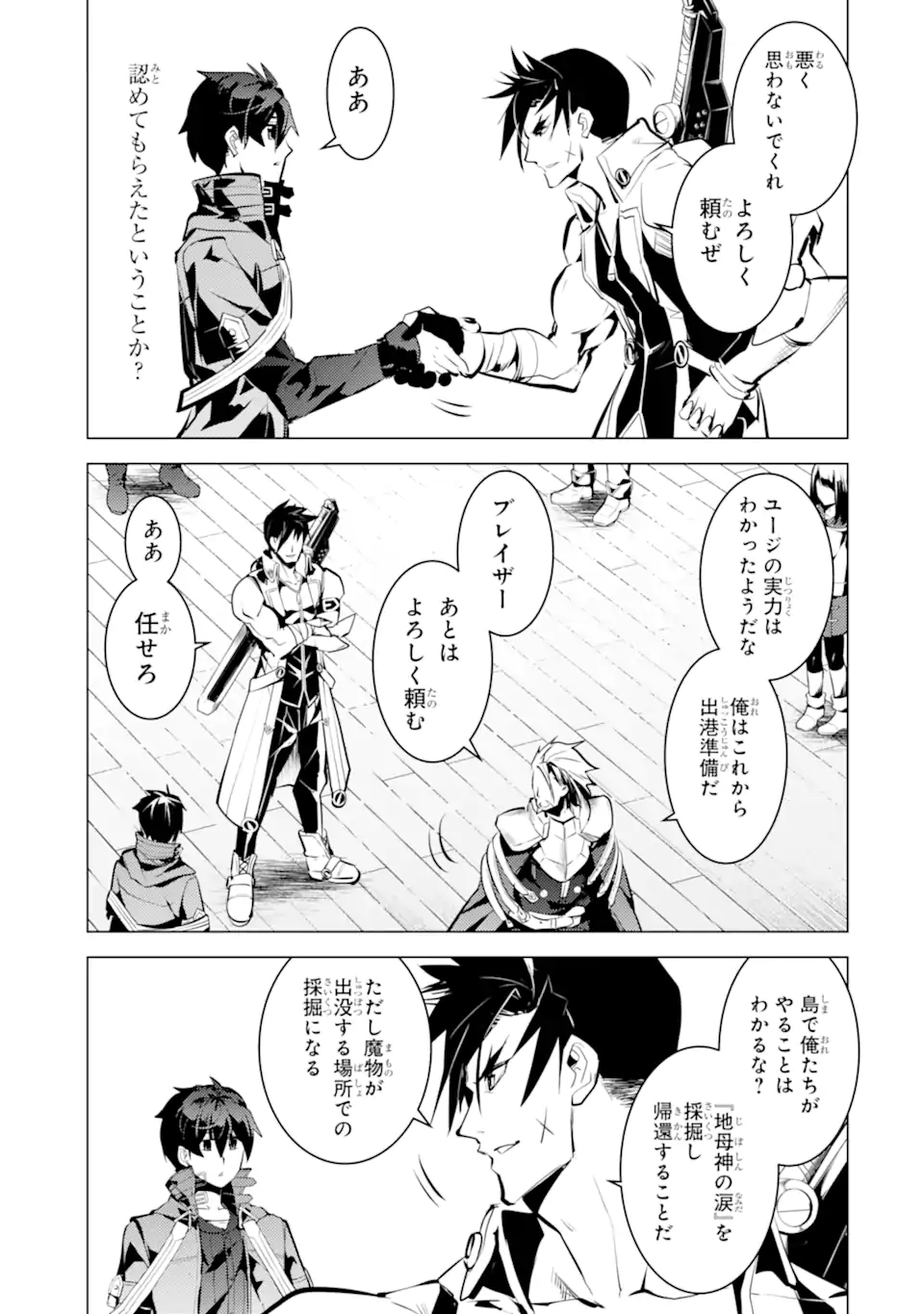 転生賢者の異世界ライフ～第二の職業を得て、世界最強になりました～ - raw - 第34.4話 - https://jpee.aabb.to/JPEE/65408/v1lia0am0r4.jpg
