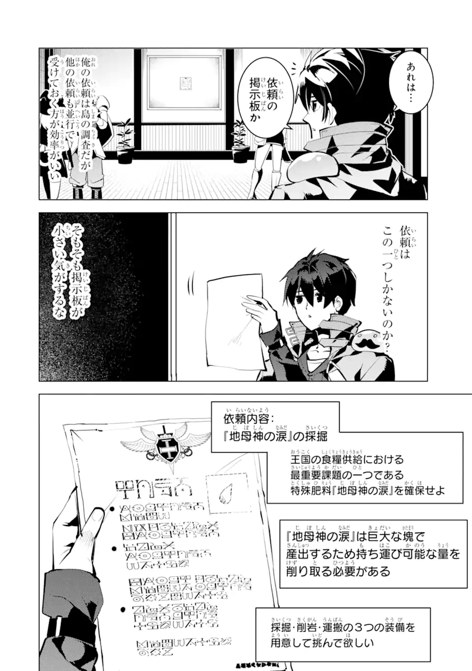 転生賢者の異世界ライフ～第二の職業を得て、世界最強になりました～ - raw - 第34.4話 - https://jpee.aabb.to/JPEE/65408/w5kprfs5nym.jpg