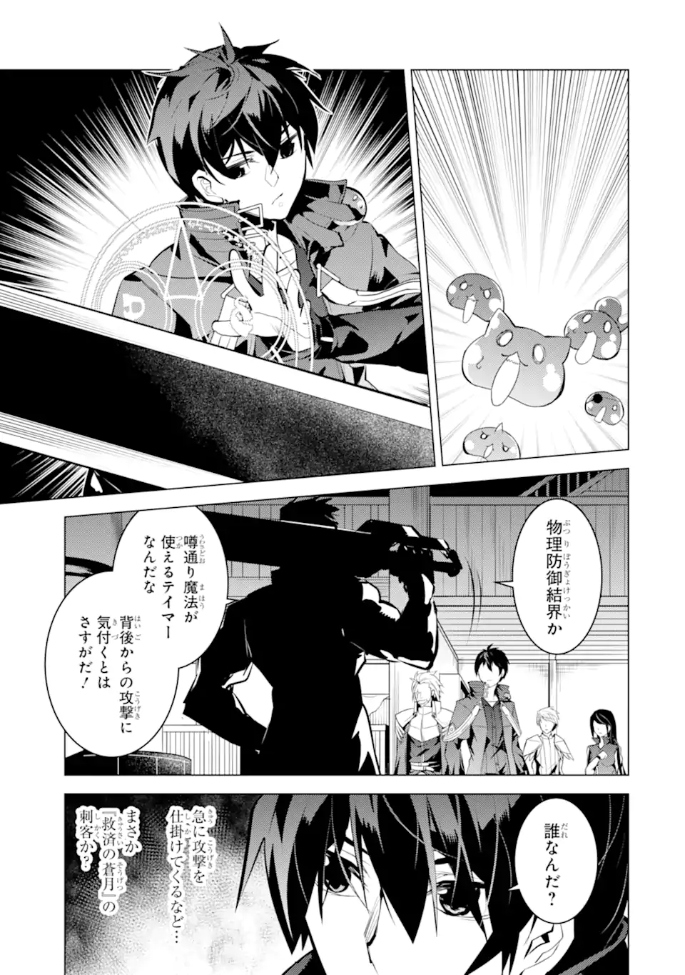 転生賢者の異世界ライフ～第二の職業を得て、世界最強になりました～ - raw - 第34.4話 - https://jpee.aabb.to/JPEE/65408/xsrpnqp0t5k.jpg