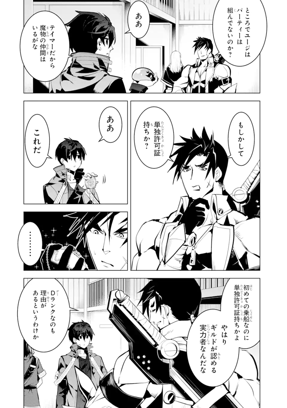 転生賢者の異世界ライフ～第二の職業を得て、世界最強になりました～ - raw - 第34.4話 - https://jpee.aabb.to/JPEE/65408/z0vxxlxhf2s.jpg