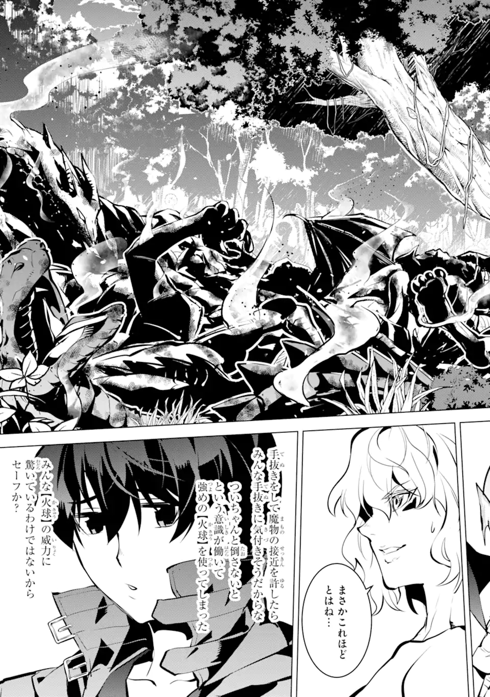 転生賢者の異世界ライフ～第二の職業を得て、世界最強になりました～ - raw - 第36.4話 - https://jpee.aabb.to/JPEE/65414/0sem33maa1e.jpg
