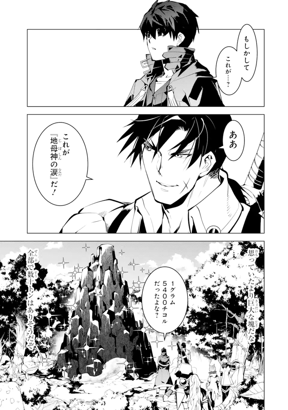 転生賢者の異世界ライフ～第二の職業を得て、世界最強になりました～ - raw - 第36.4話 - https://jpee.aabb.to/JPEE/65414/1ec2lg0apx5.jpg