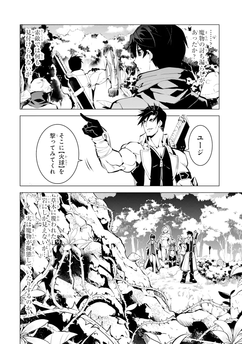 転生賢者の異世界ライフ～第二の職業を得て、世界最強になりました～ - raw - 第36.4話 - https://jpee.aabb.to/JPEE/65414/1fkx1f54lbn.jpg