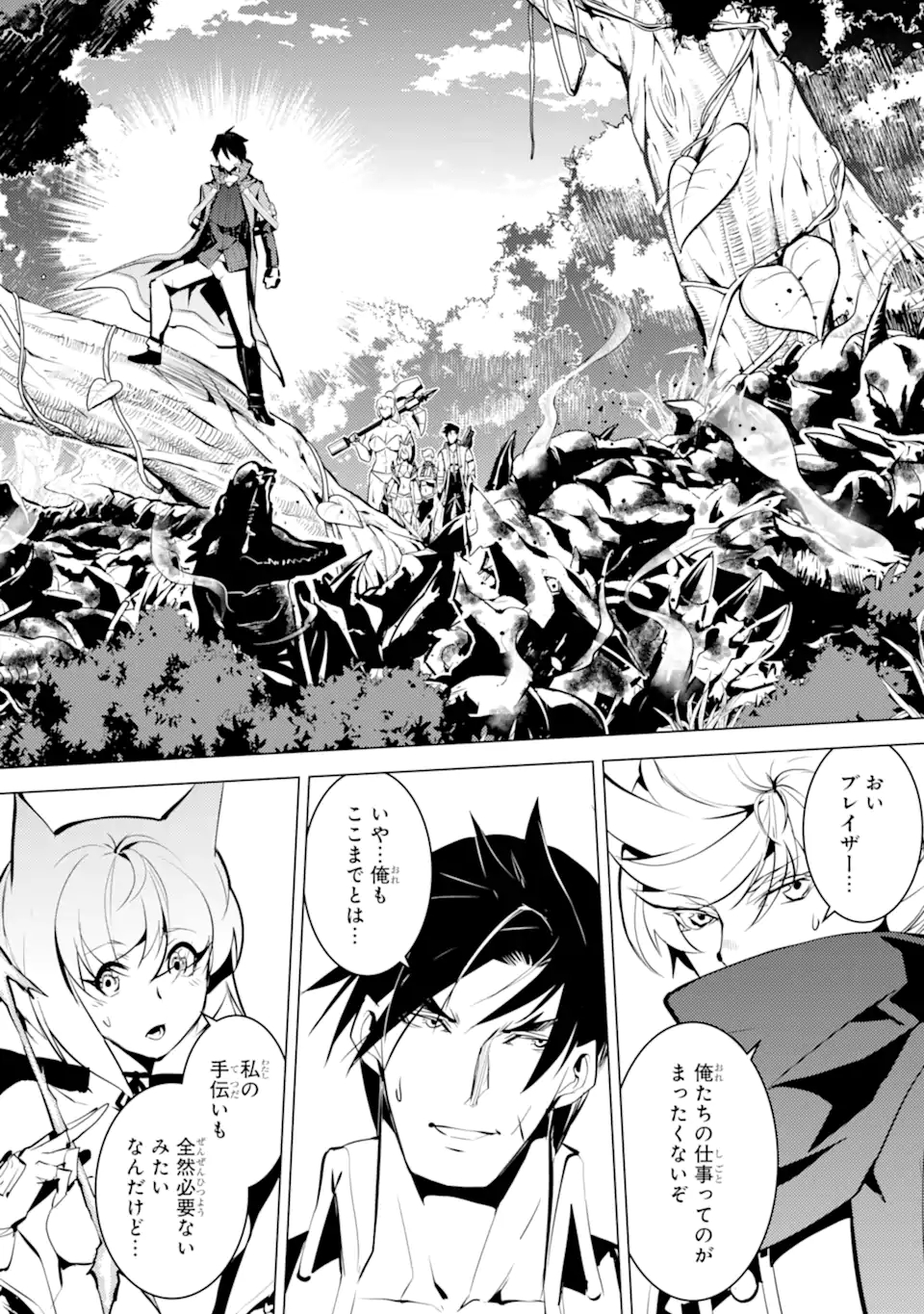 転生賢者の異世界ライフ～第二の職業を得て、世界最強になりました～ - raw - 第36.4話 - https://jpee.aabb.to/JPEE/65414/anvu5s12cca.jpg