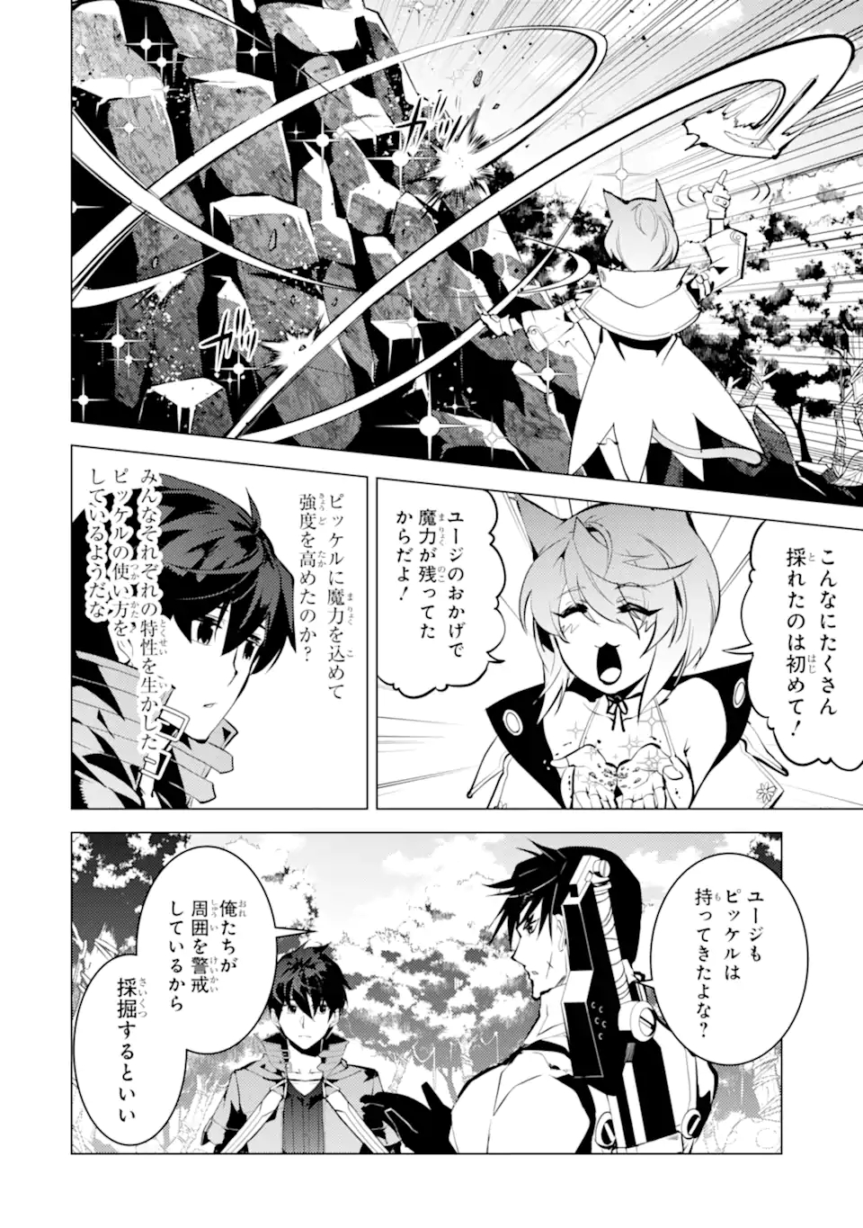 転生賢者の異世界ライフ～第二の職業を得て、世界最強になりました～ - raw - 第36.4話 - https://jpee.aabb.to/JPEE/65414/byftkory4eg.jpg