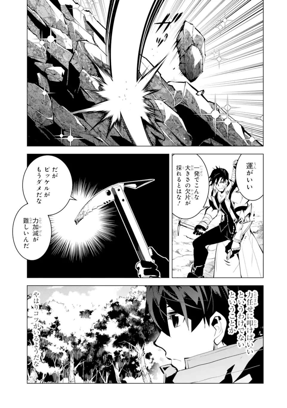 転生賢者の異世界ライフ～第二の職業を得て、世界最強になりました～ - raw - 第36.4話 - https://jpee.aabb.to/JPEE/65414/igb1kxmkbwz.jpg