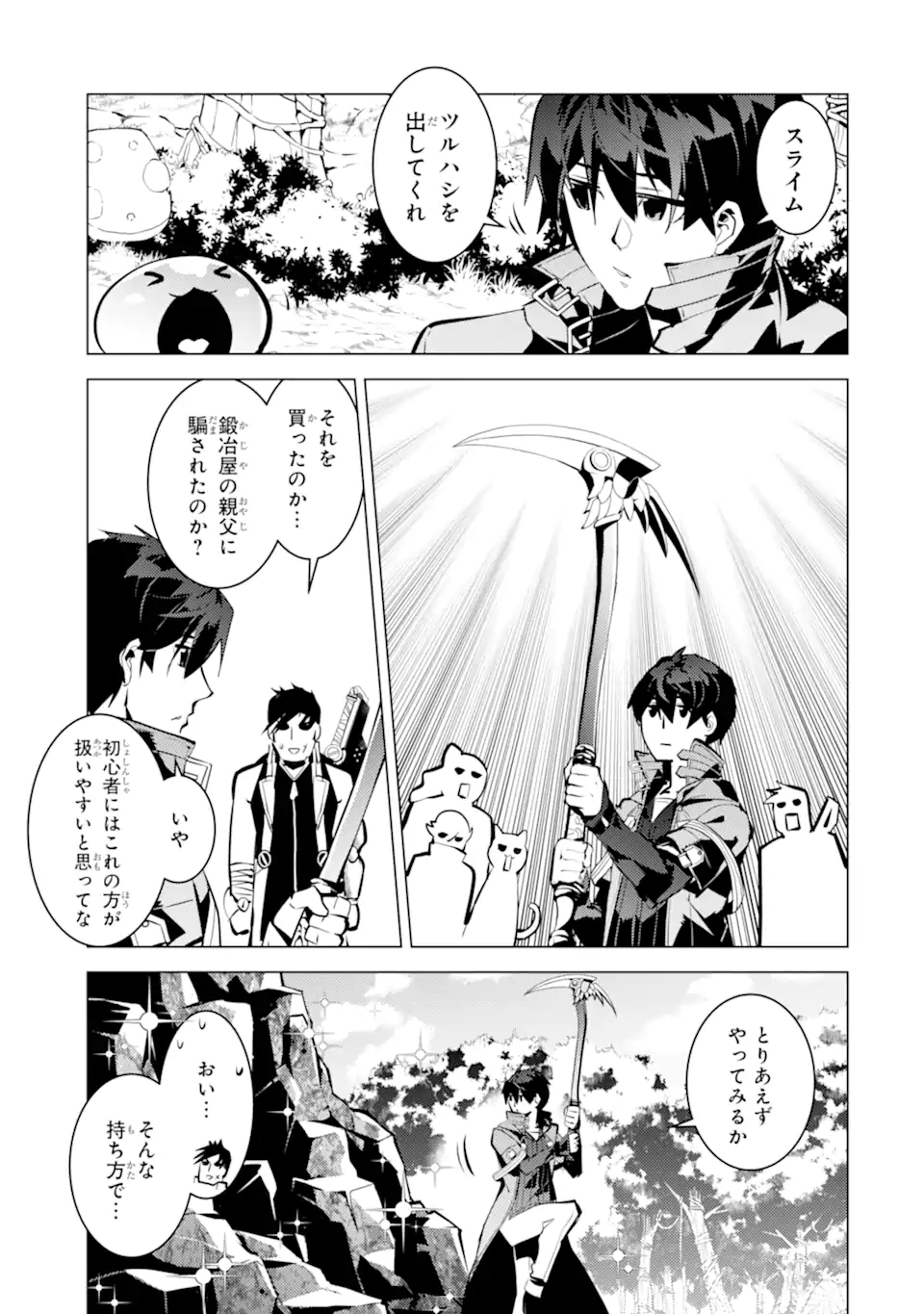 転生賢者の異世界ライフ～第二の職業を得て、世界最強になりました～ - raw - 第36.4話 - https://jpee.aabb.to/JPEE/65414/iv0lnyau3gy.jpg