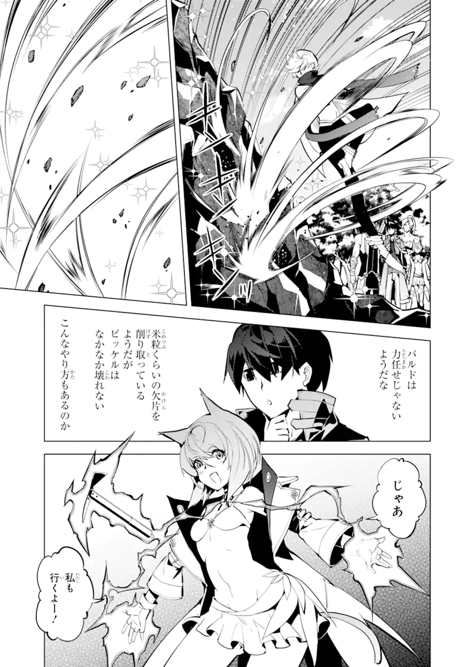 転生賢者の異世界ライフ～第二の職業を得て、世界最強になりました～ - raw - 第36.4話 - https://jpee.aabb.to/JPEE/65414/nwrwe5lxtna.jpg