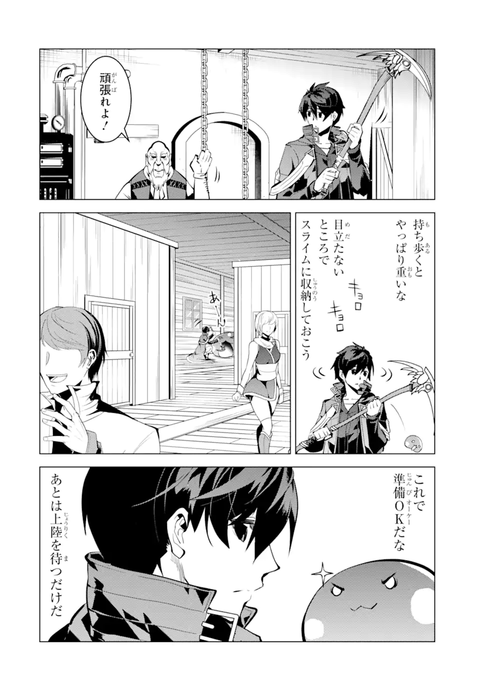 転生賢者の異世界ライフ～第二の職業を得て、世界最強になりました～ - raw - 第35.3話 - https://jpee.aabb.to/JPEE/65419/e1gx02lhe42.jpg