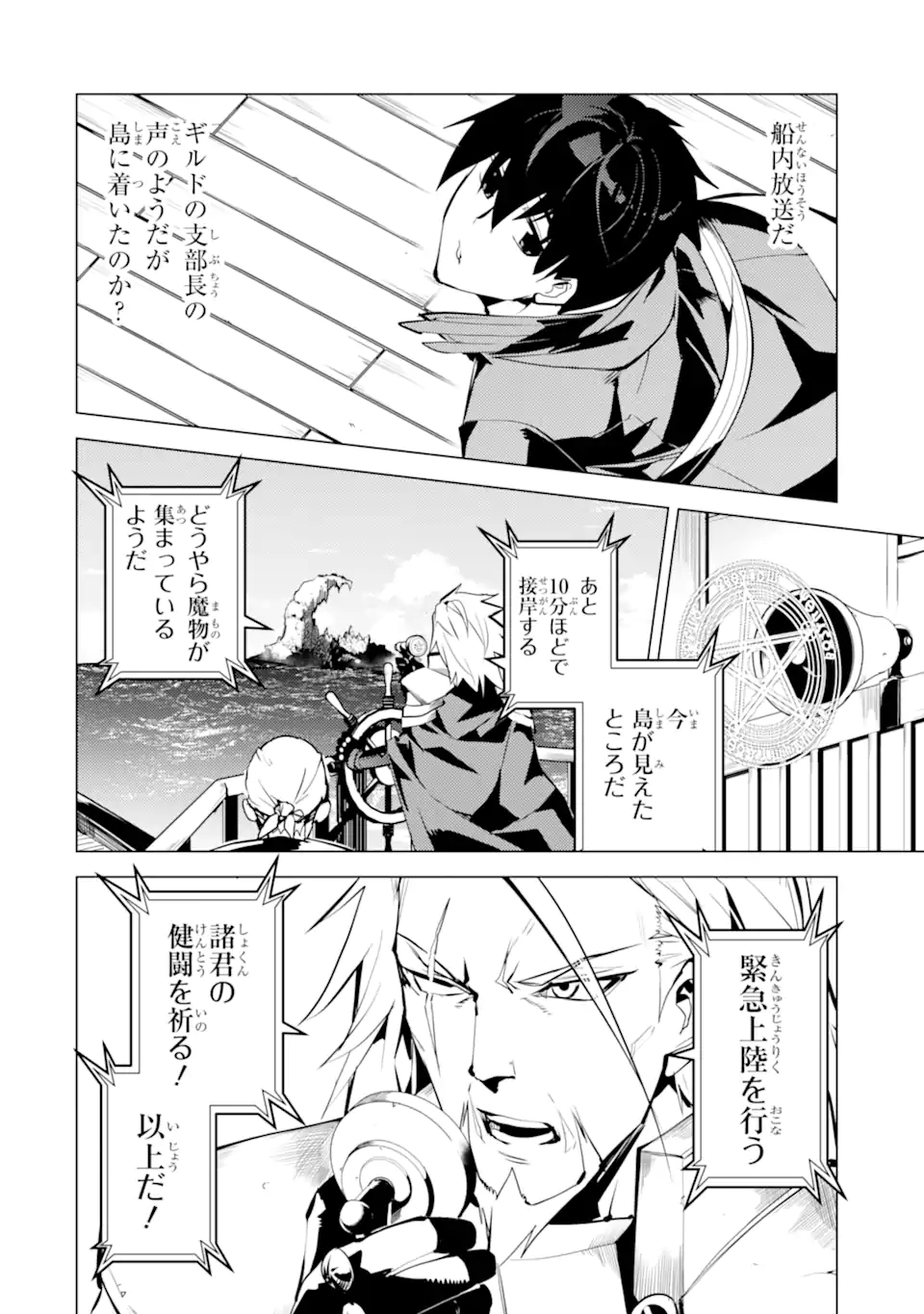 転生賢者の異世界ライフ～第二の職業を得て、世界最強になりました～ - raw - 第35.3話 - https://jpee.aabb.to/JPEE/65419/pfkfvpszaim.jpg