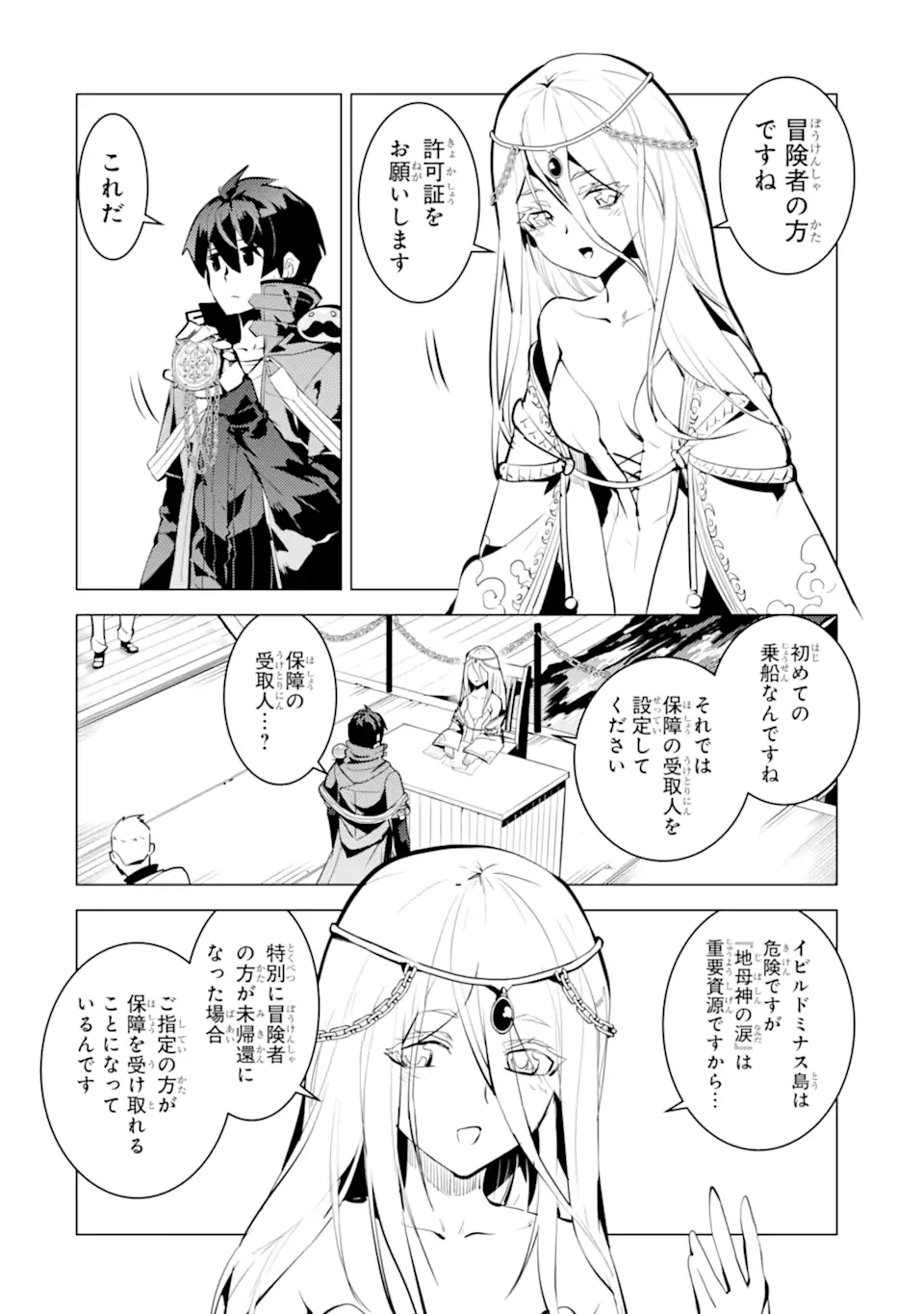 転生賢者の異世界ライフ～第二の職業を得て、世界最強になりました～ - raw - 第34.3話 - https://jpee.aabb.to/JPEE/65420/1wmsht1vvet.jpg