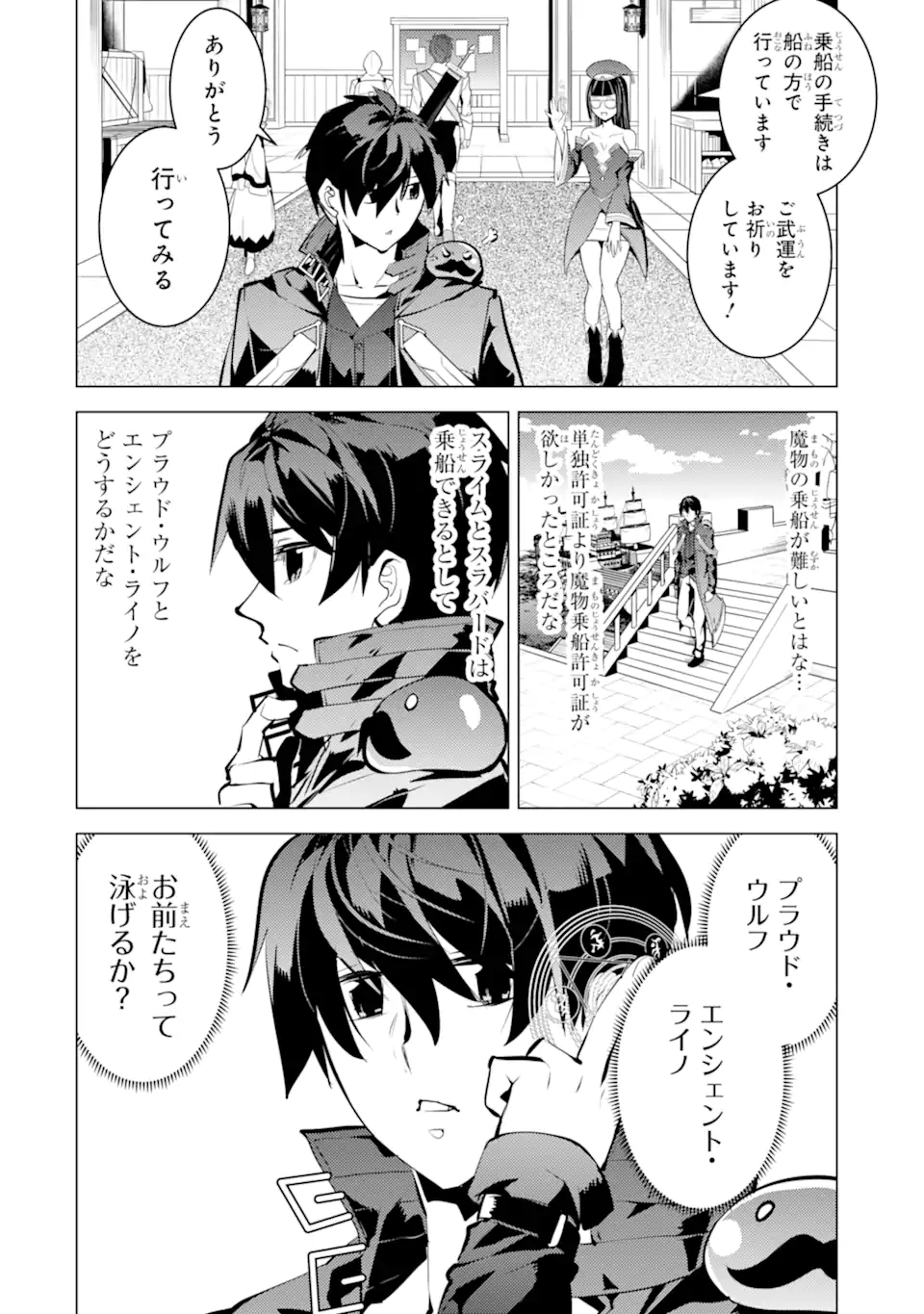 転生賢者の異世界ライフ～第二の職業を得て、世界最強になりました～ - raw - 第34.3話 - https://jpee.aabb.to/JPEE/65420/3odyn4px3pb.jpg