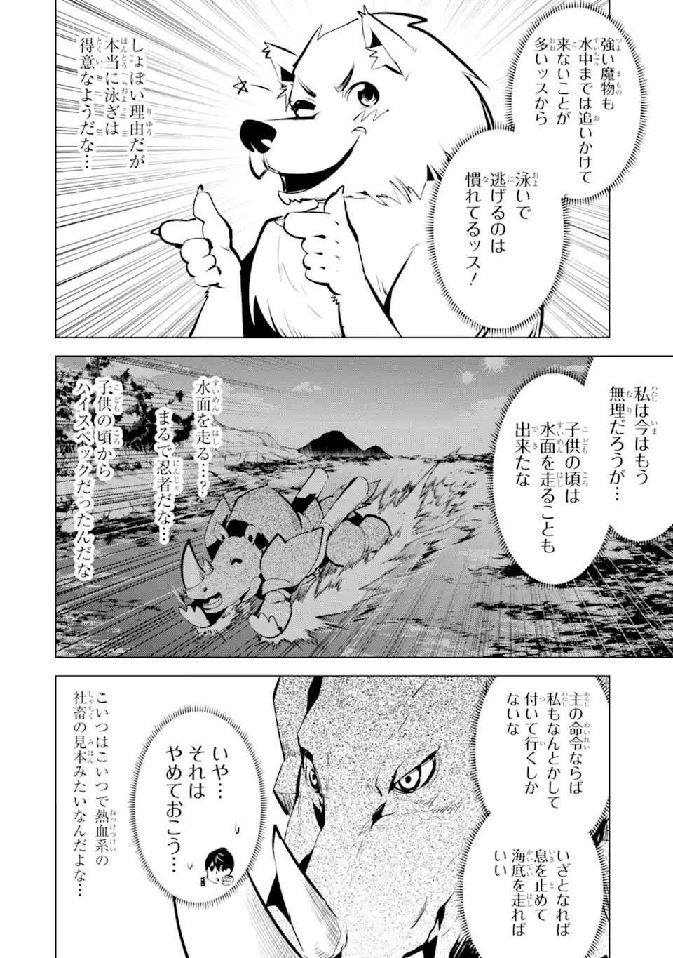 転生賢者の異世界ライフ～第二の職業を得て、世界最強になりました～ - raw - 第34.3話 - https://jpee.aabb.to/JPEE/65420/3skg5piem3k.jpg
