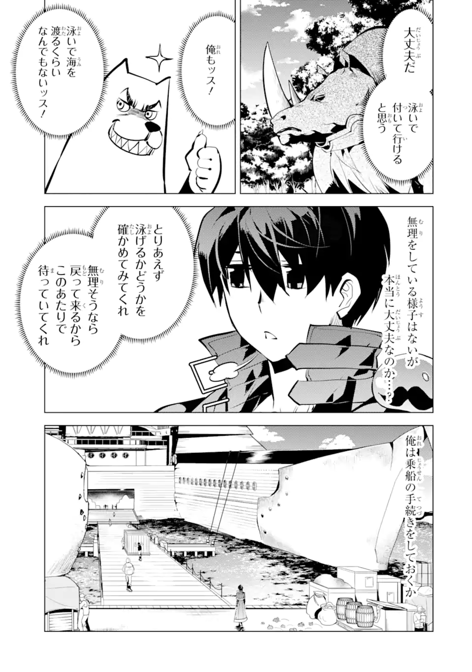 転生賢者の異世界ライフ～第二の職業を得て、世界最強になりました～ - raw - 第34.3話 - https://jpee.aabb.to/JPEE/65420/4ozv2ar14qd.jpg