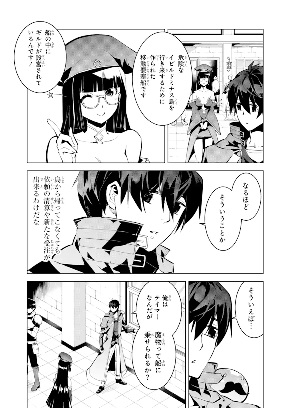 転生賢者の異世界ライフ～第二の職業を得て、世界最強になりました～ - raw - 第34.3話 - https://jpee.aabb.to/JPEE/65420/5kveyicsdfm.jpg