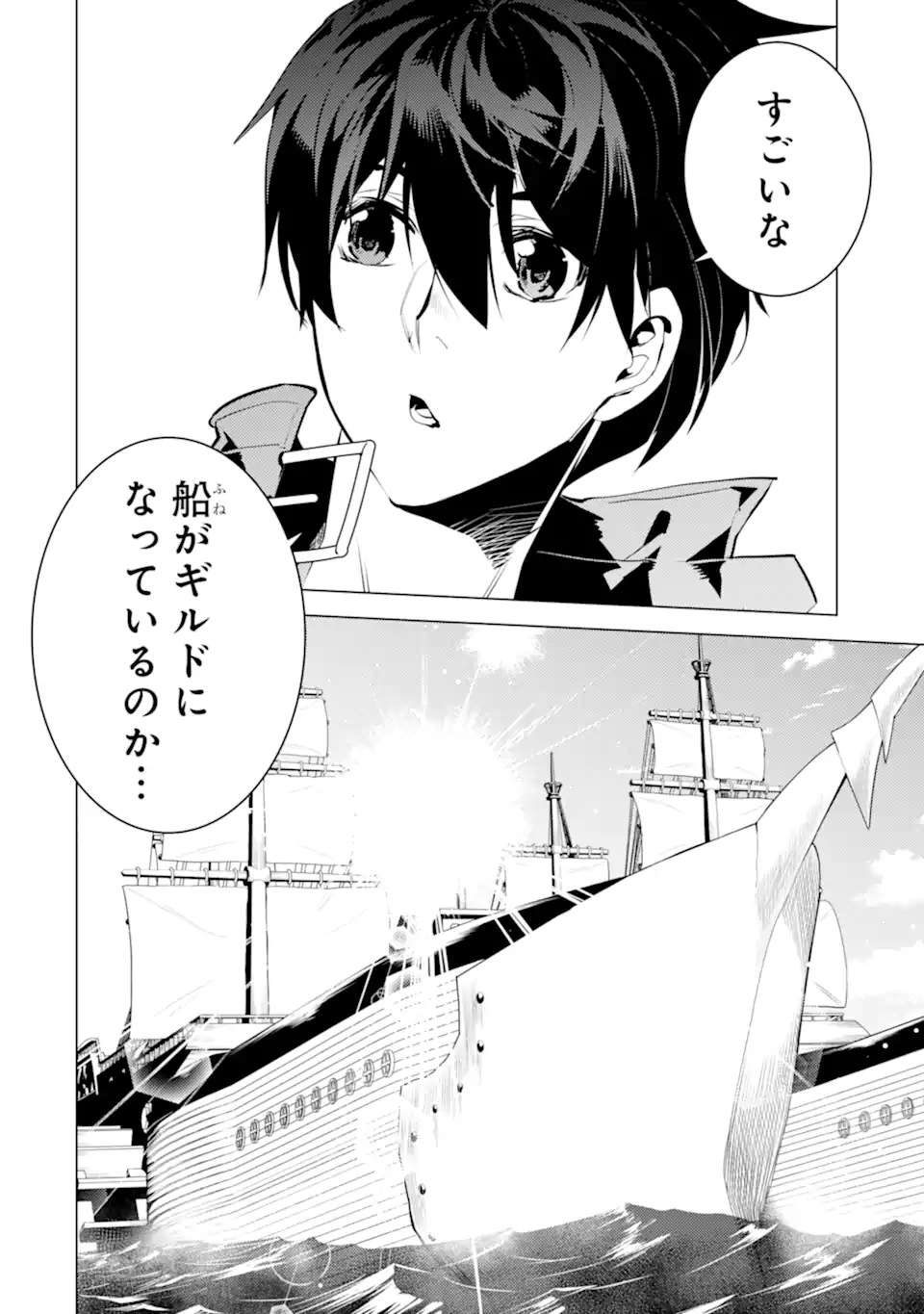 転生賢者の異世界ライフ～第二の職業を得て、世界最強になりました～ - raw - 第34.3話 - https://jpee.aabb.to/JPEE/65420/aqfpfxj002o.jpg