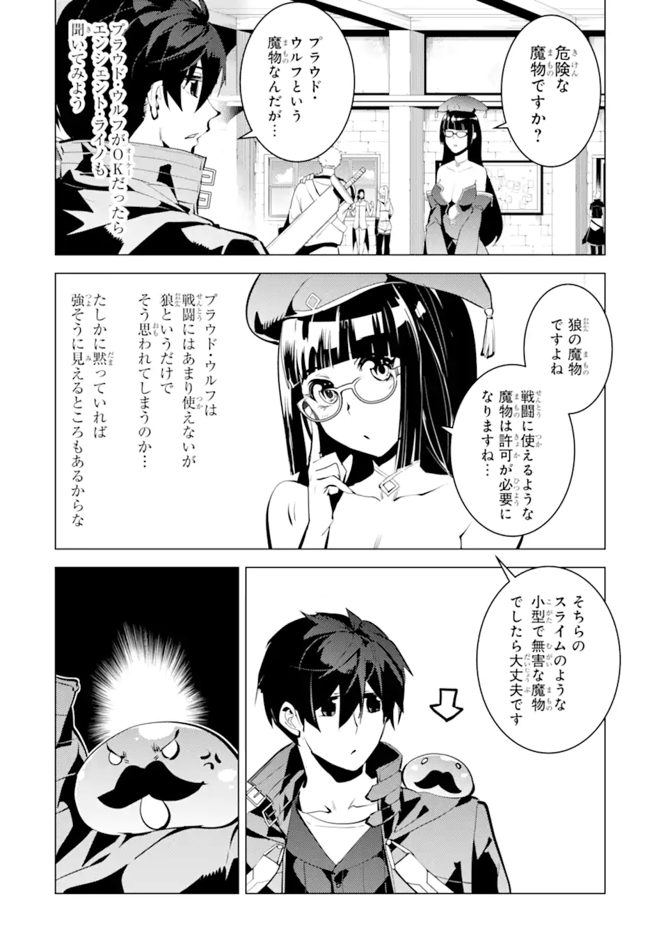転生賢者の異世界ライフ～第二の職業を得て、世界最強になりました～ - raw - 第34.3話 - https://jpee.aabb.to/JPEE/65420/dv1ym0pkuaq.jpg