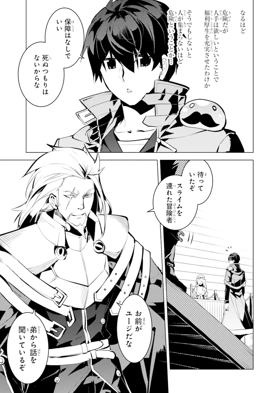転生賢者の異世界ライフ～第二の職業を得て、世界最強になりました～ - raw - 第34.3話 - https://jpee.aabb.to/JPEE/65420/e5wtgionnui.jpg