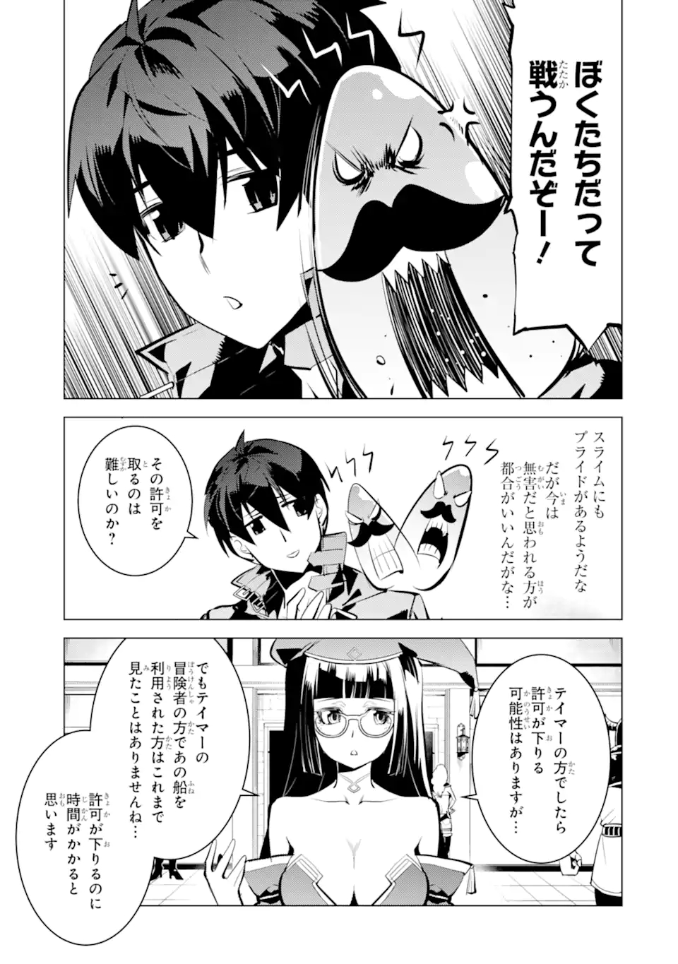 転生賢者の異世界ライフ～第二の職業を得て、世界最強になりました～ - raw - 第34.3話 - https://jpee.aabb.to/JPEE/65420/f34pijc4nce.jpg