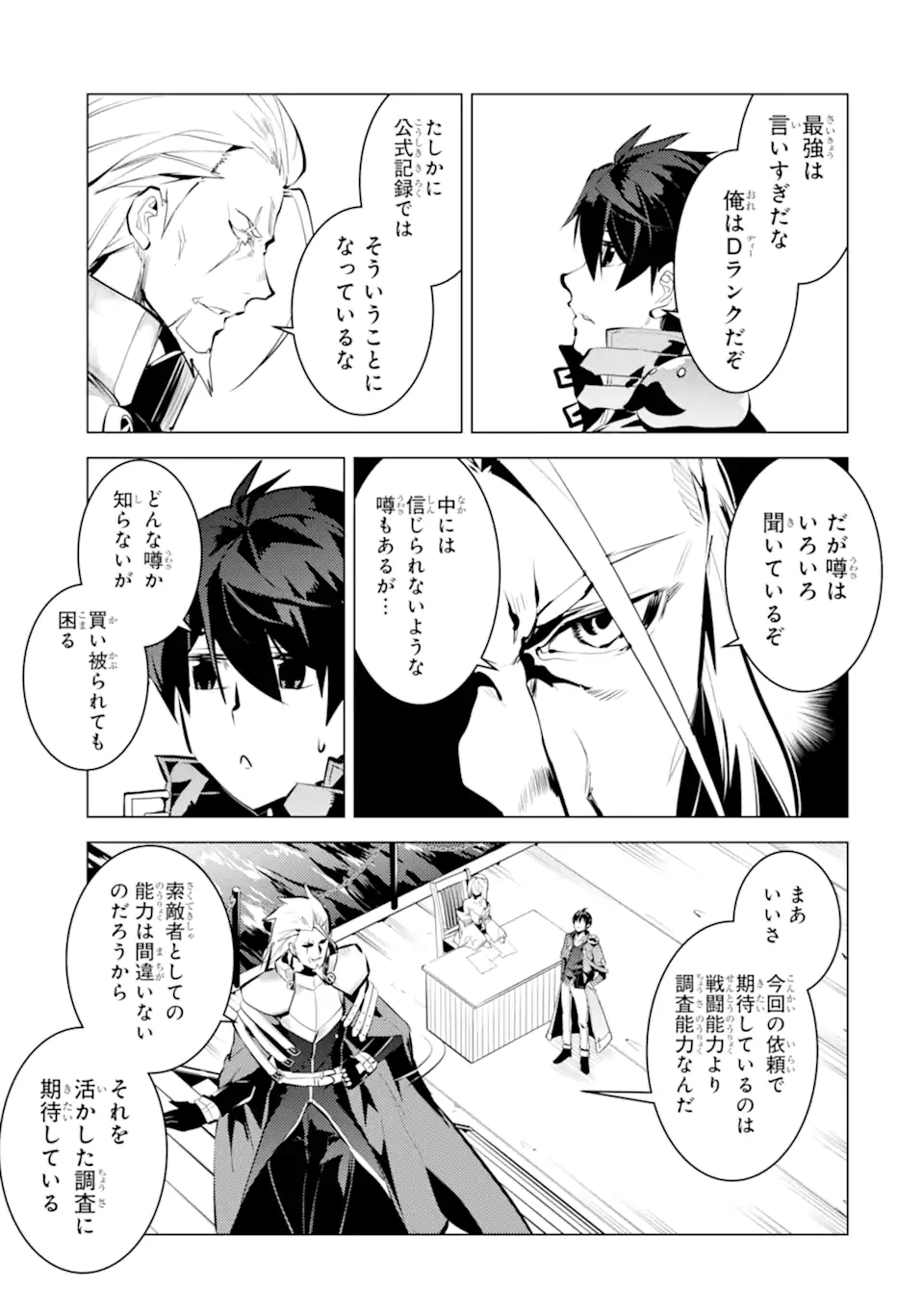 転生賢者の異世界ライフ～第二の職業を得て、世界最強になりました～ - raw - 第34.3話 - https://jpee.aabb.to/JPEE/65420/skoprhh4hsd.jpg