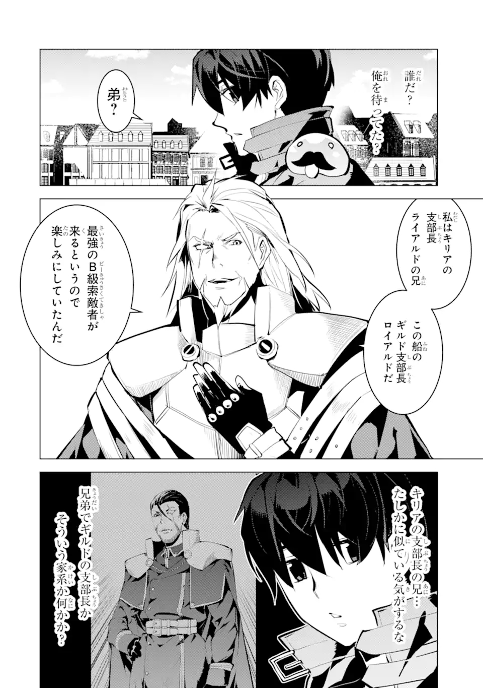 転生賢者の異世界ライフ～第二の職業を得て、世界最強になりました～ - raw - 第34.3話 - https://jpee.aabb.to/JPEE/65420/xd4tf5hw3zk.jpg
