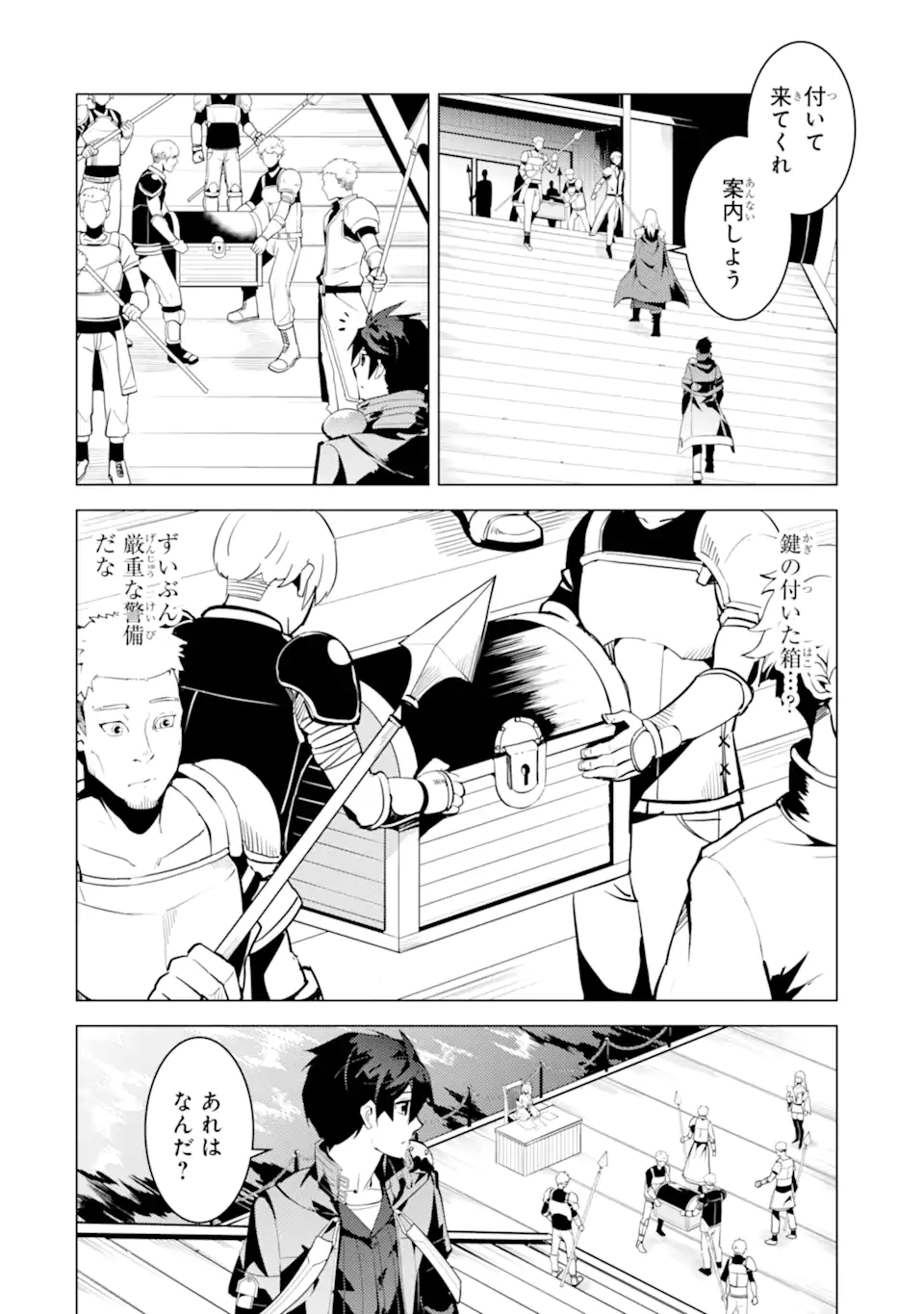 転生賢者の異世界ライフ～第二の職業を得て、世界最強になりました～ - raw - 第34.3話 - https://jpee.aabb.to/JPEE/65420/xwieabcdwx0.jpg