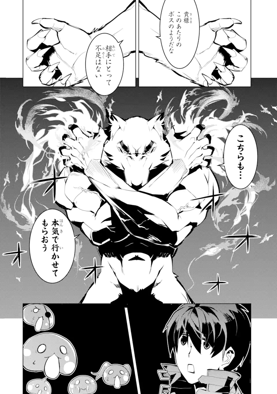 転生賢者の異世界ライフ～第二の職業を得て、世界最強になりました～ - raw - 第37.3話 - https://jpee.aabb.to/JPEE/65422/g1csel3kbsc.jpg